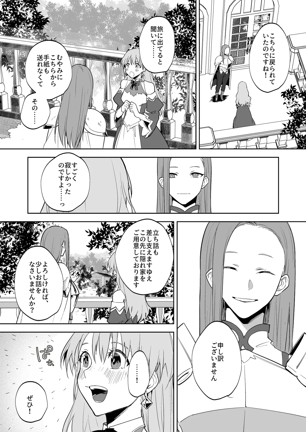 無垢な王女と女騎士と王子 page 2 full