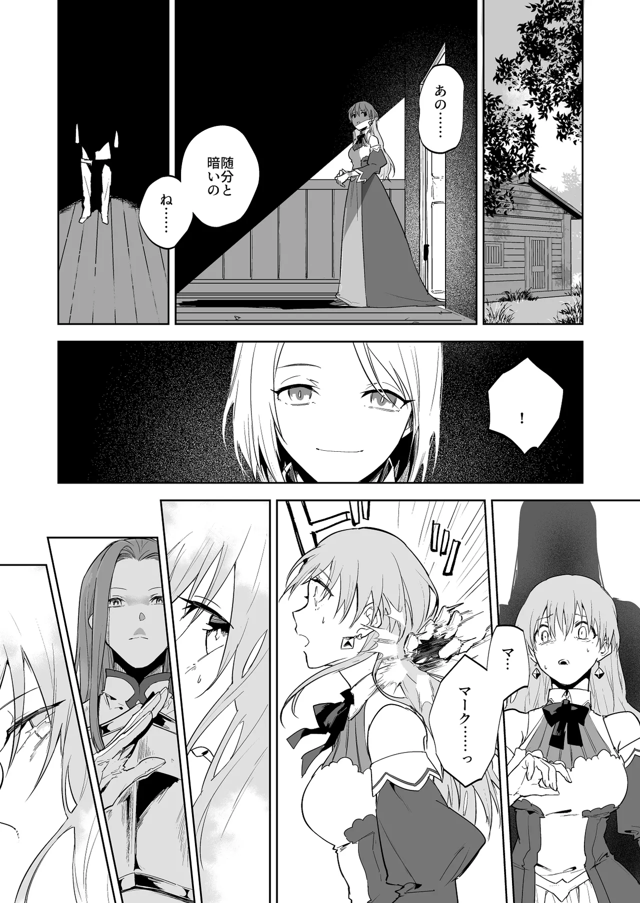 無垢な王女と女騎士と王子 page 3 full
