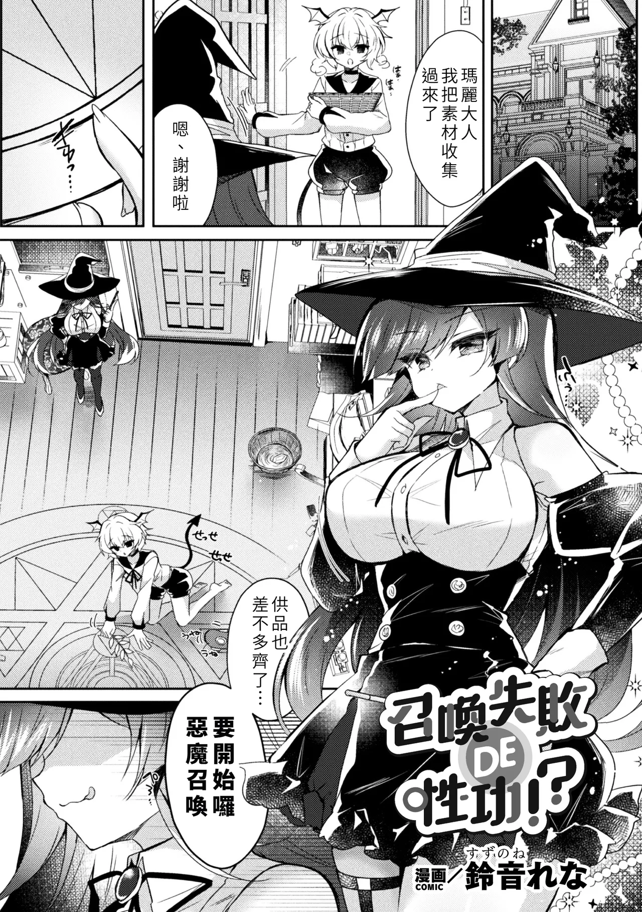 Shōkan Shippai DE Seikō!? page 1 full