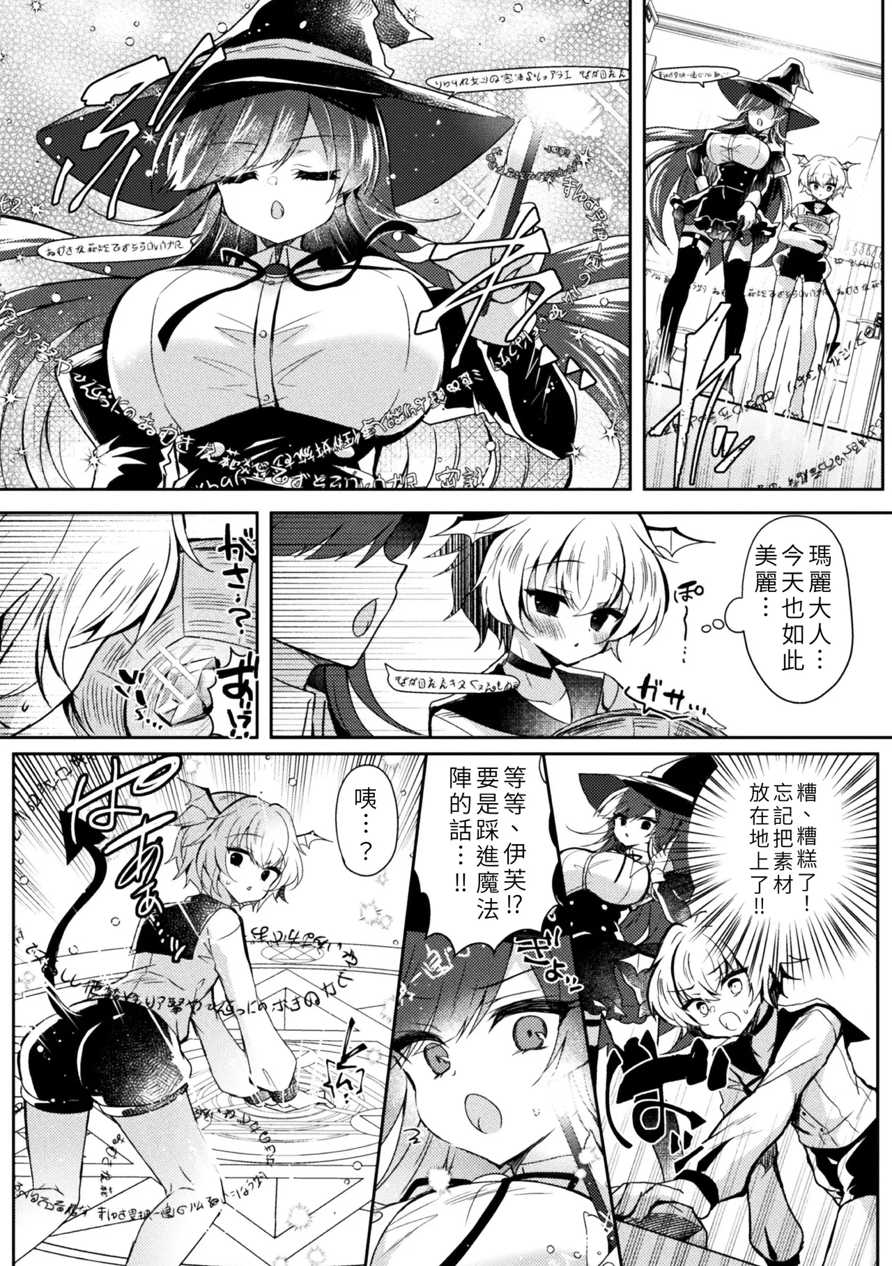 Shōkan Shippai DE Seikō!? page 2 full