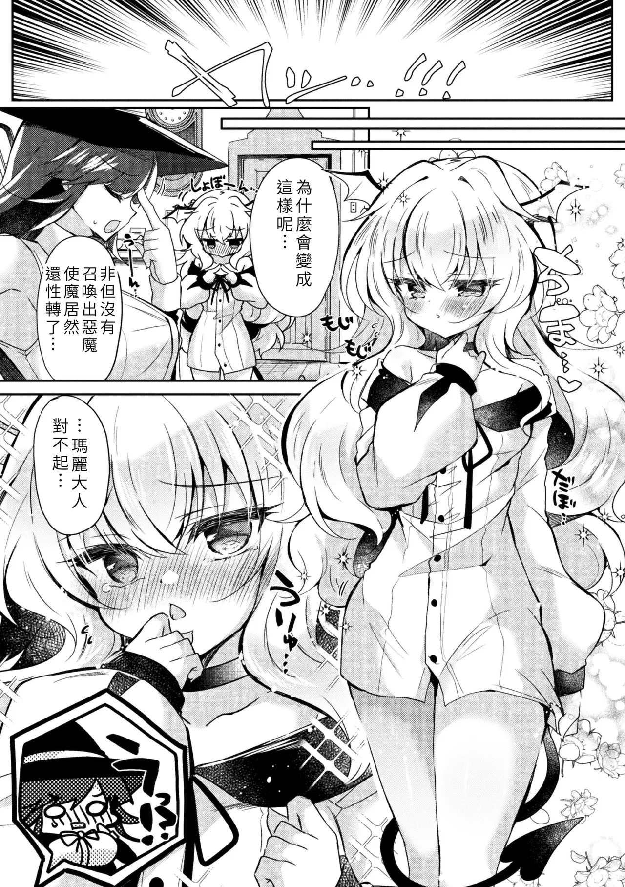 Shōkan Shippai DE Seikō!? page 3 full