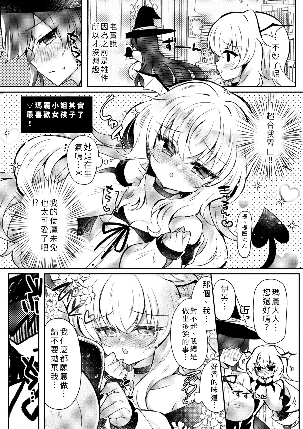 Shōkan Shippai DE Seikō!? page 4 full