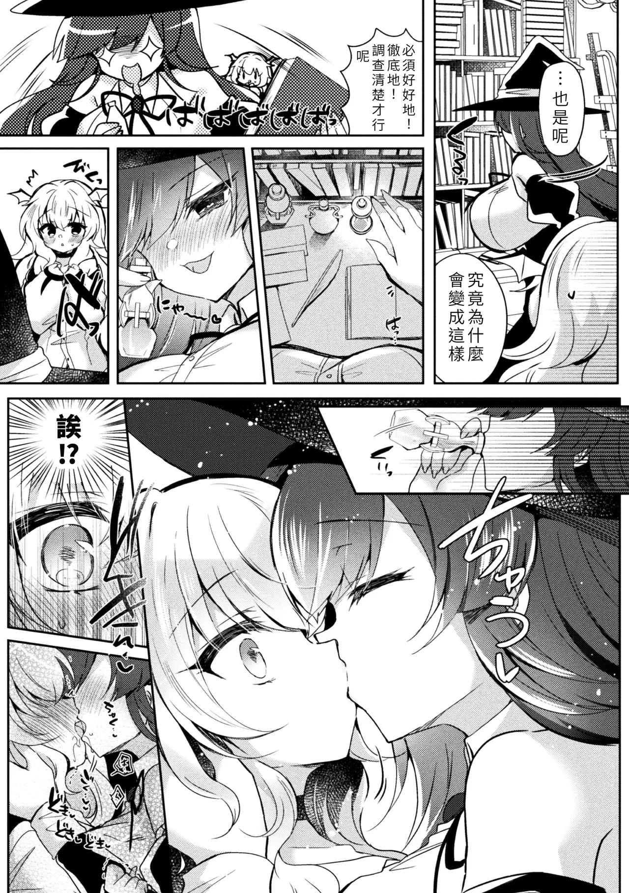 Shōkan Shippai DE Seikō!? page 5 full