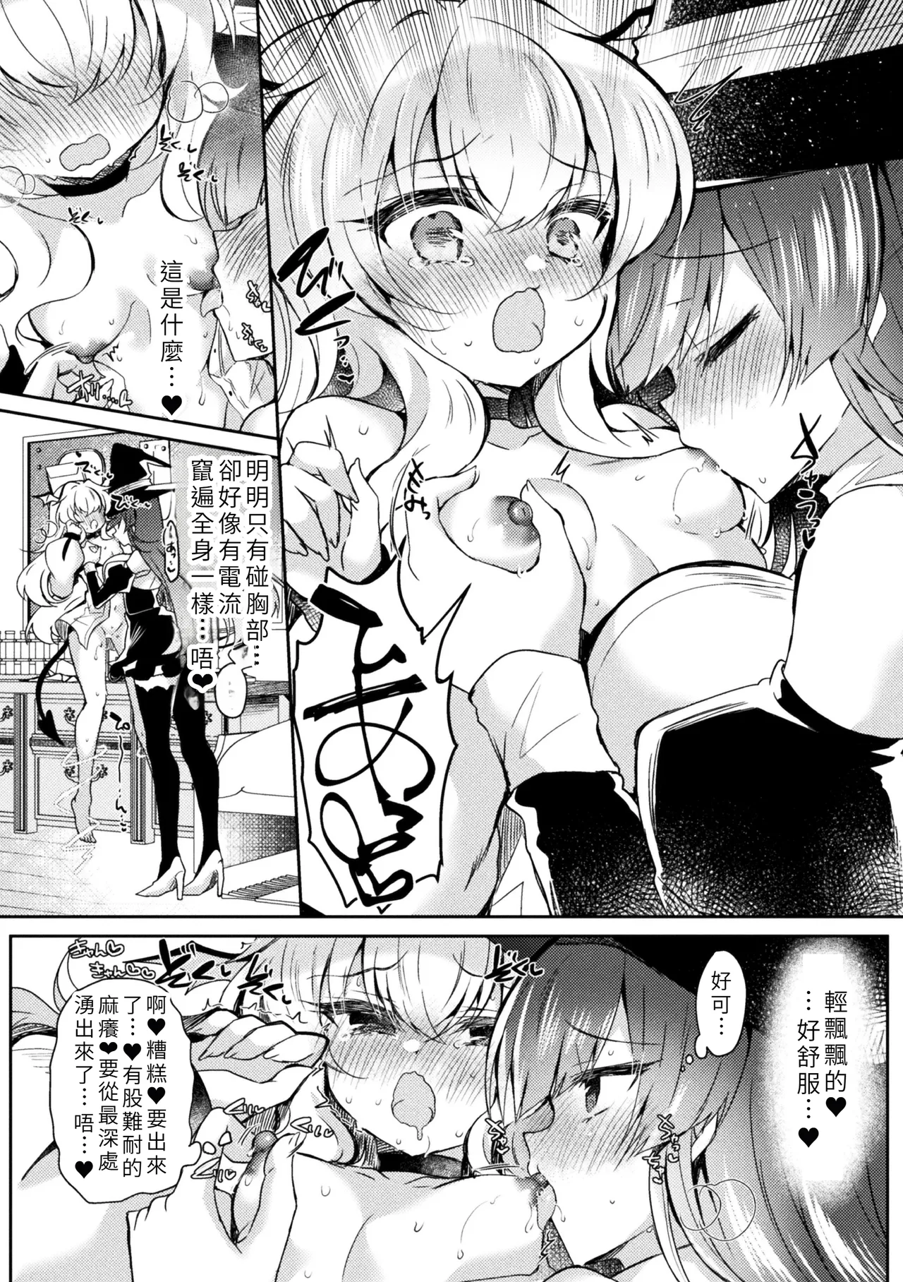 Shōkan Shippai DE Seikō!? page 8 full