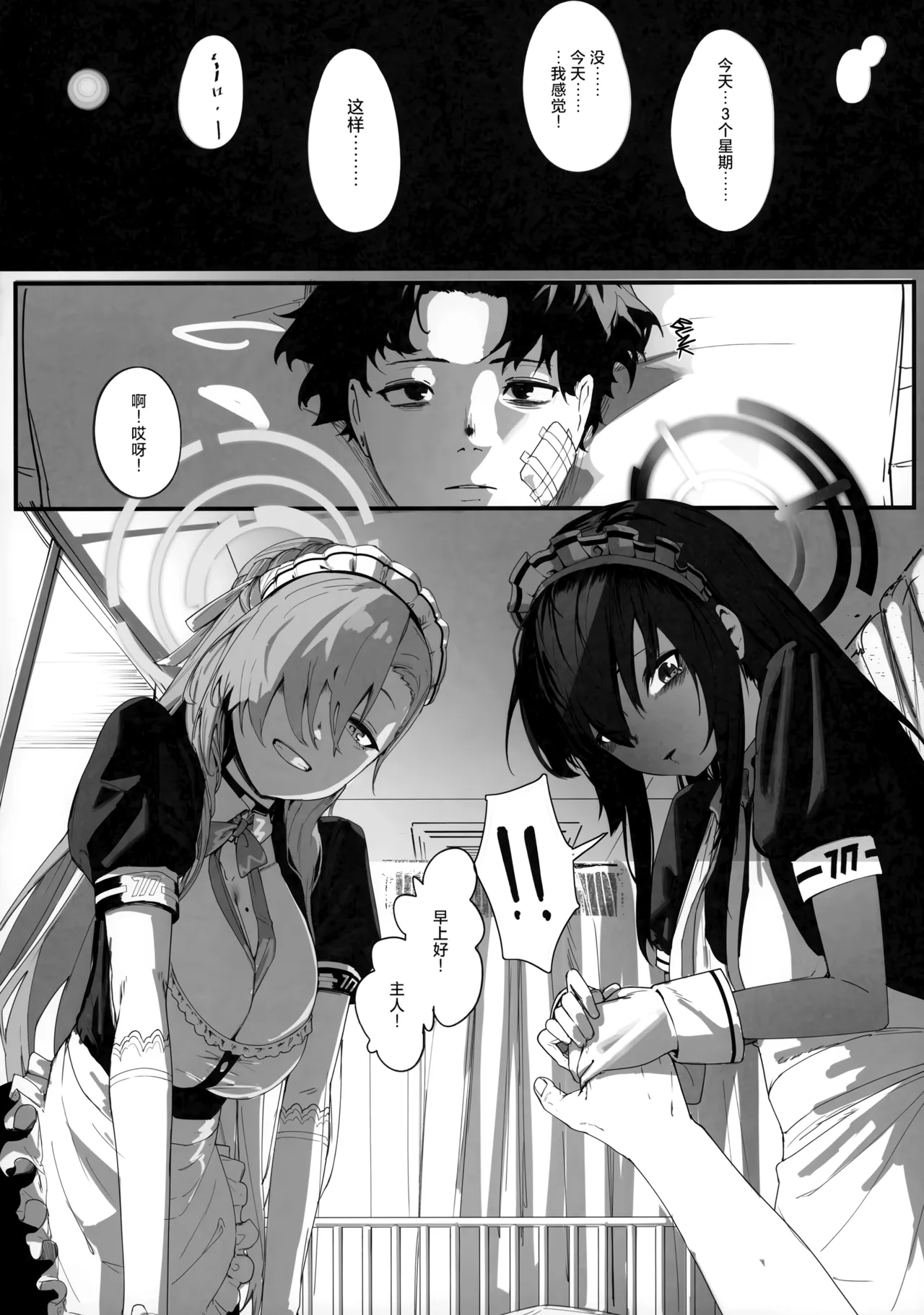 "Oyome-san" nii Shite Kure! page 3 full