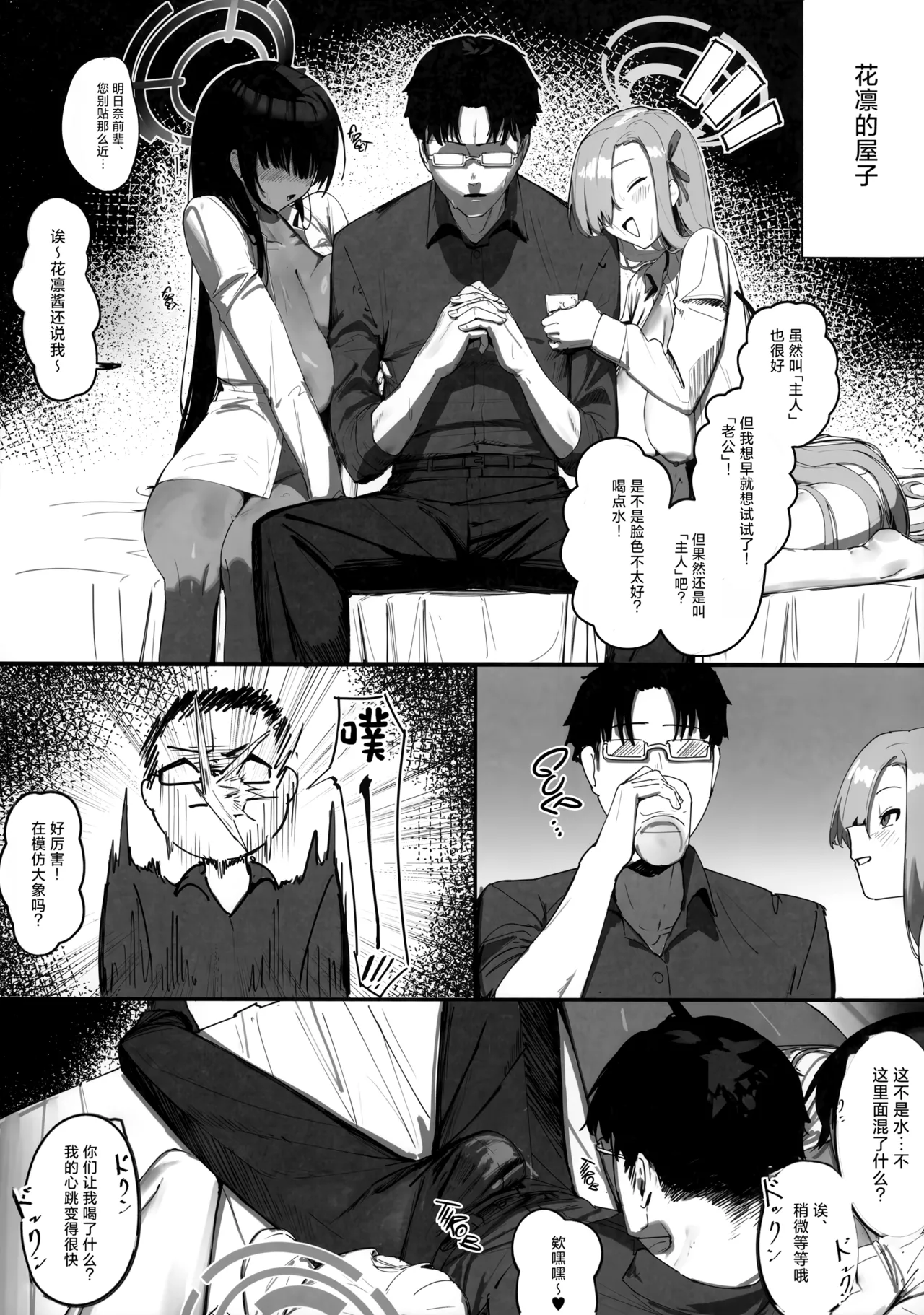 "Oyome-san" nii Shite Kure! page 7 full