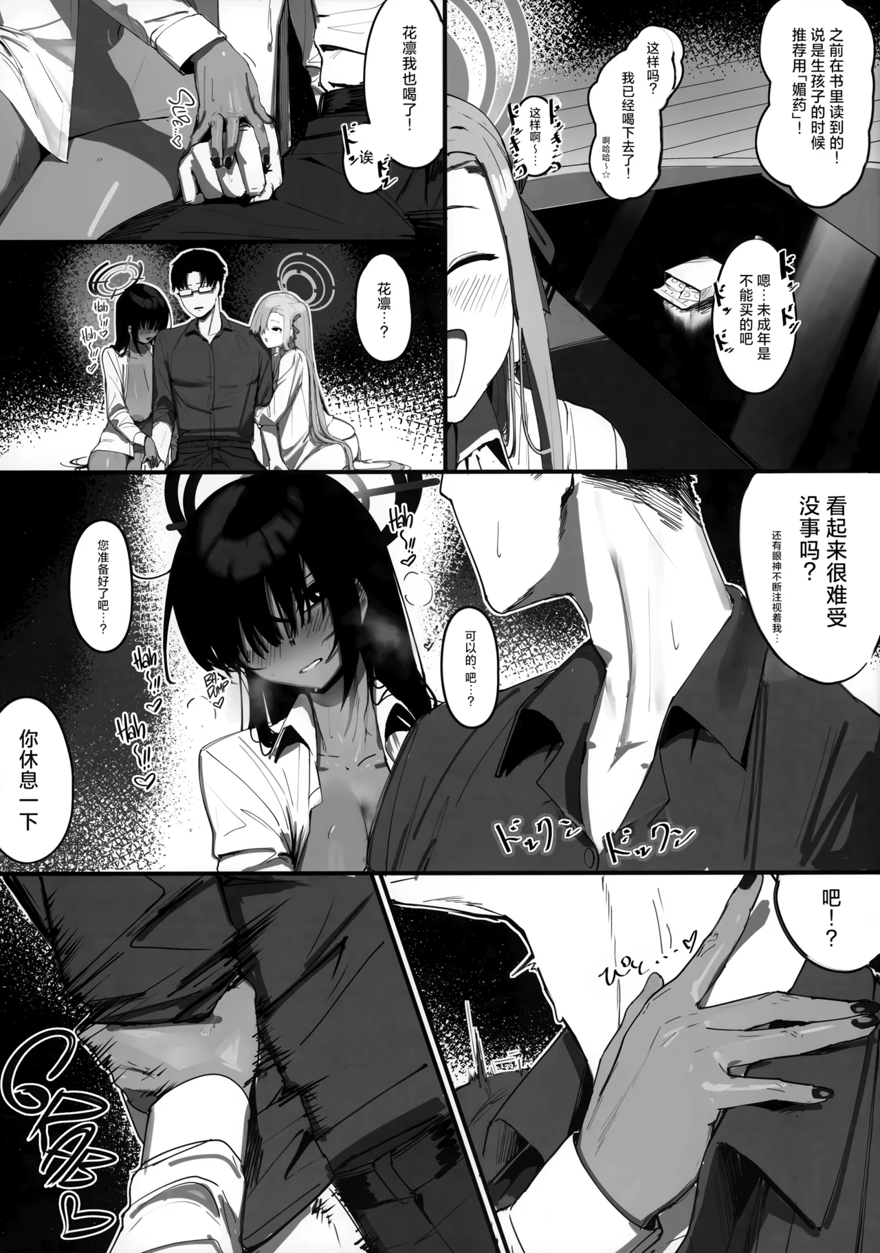 "Oyome-san" nii Shite Kure! page 8 full