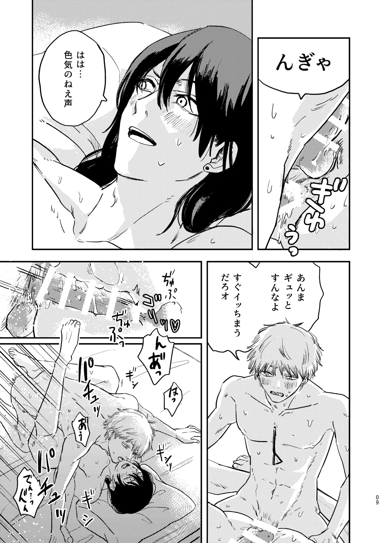 勃発！お○んぽ対決！ ～デンジとアキのハートフル挿入バトル～ page 9 full