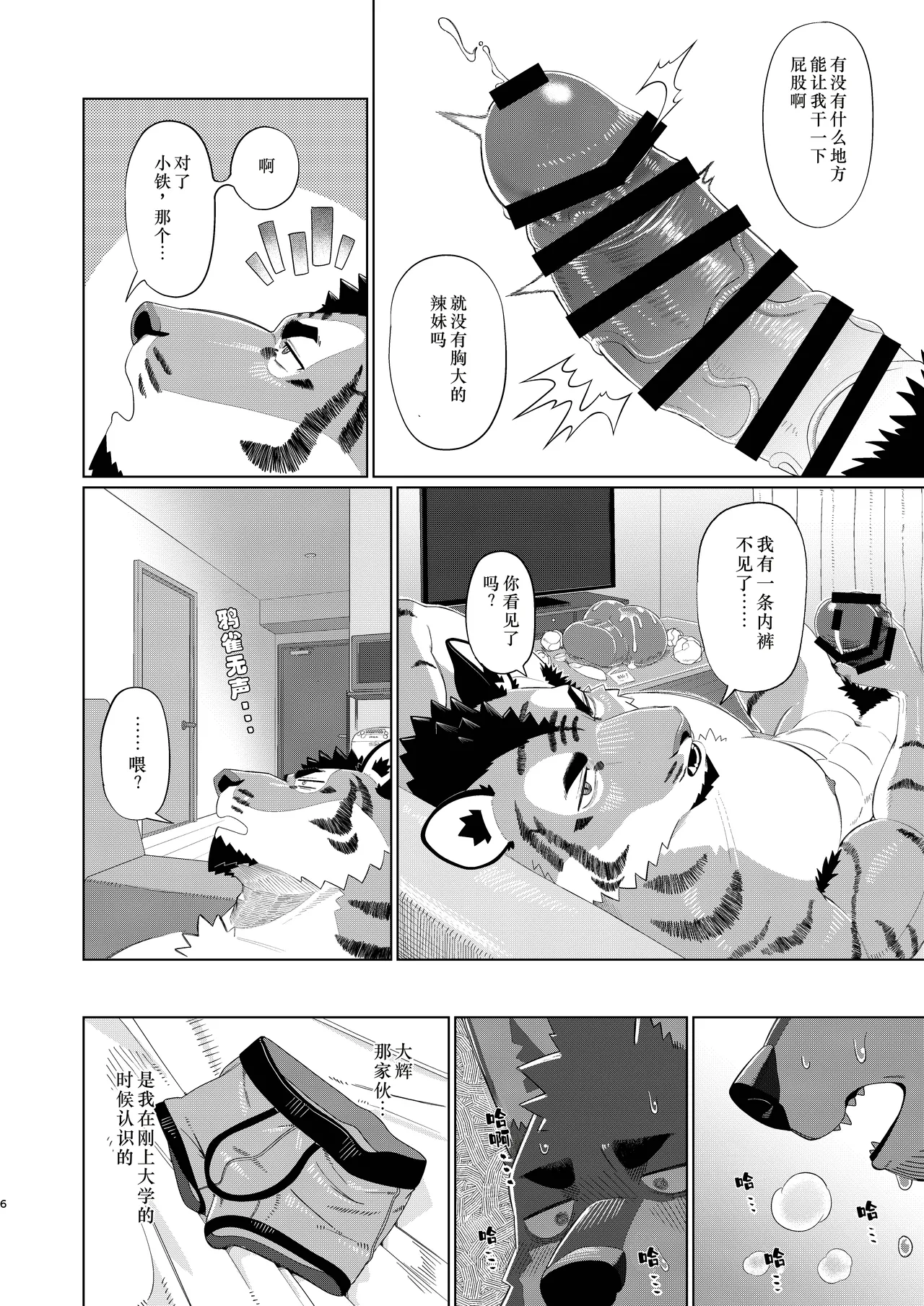 ルームメイト！ page 6 full