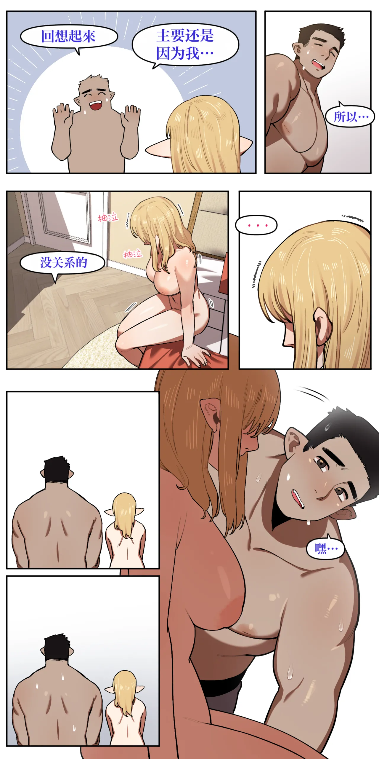 My childhood friend turned out to be a live streaming pornstar! Ch.5 | 我的青梅竹马居然成为了情趣直播网红 Ch.5 page 4 full