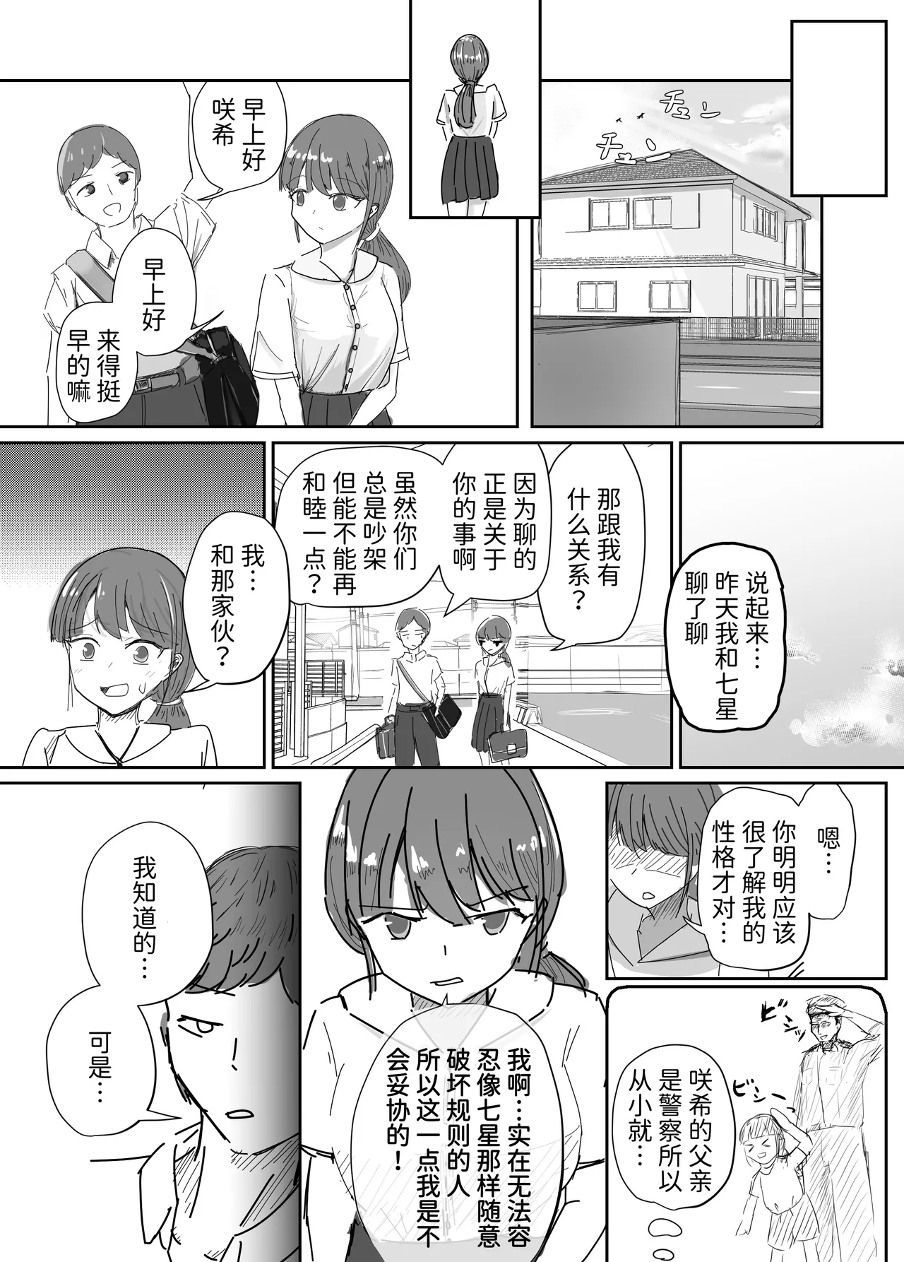 Taisetsu na Osananajimi o Uragitte Waruui Onnanoko ni Koishite shimau Hanashi page 10 full