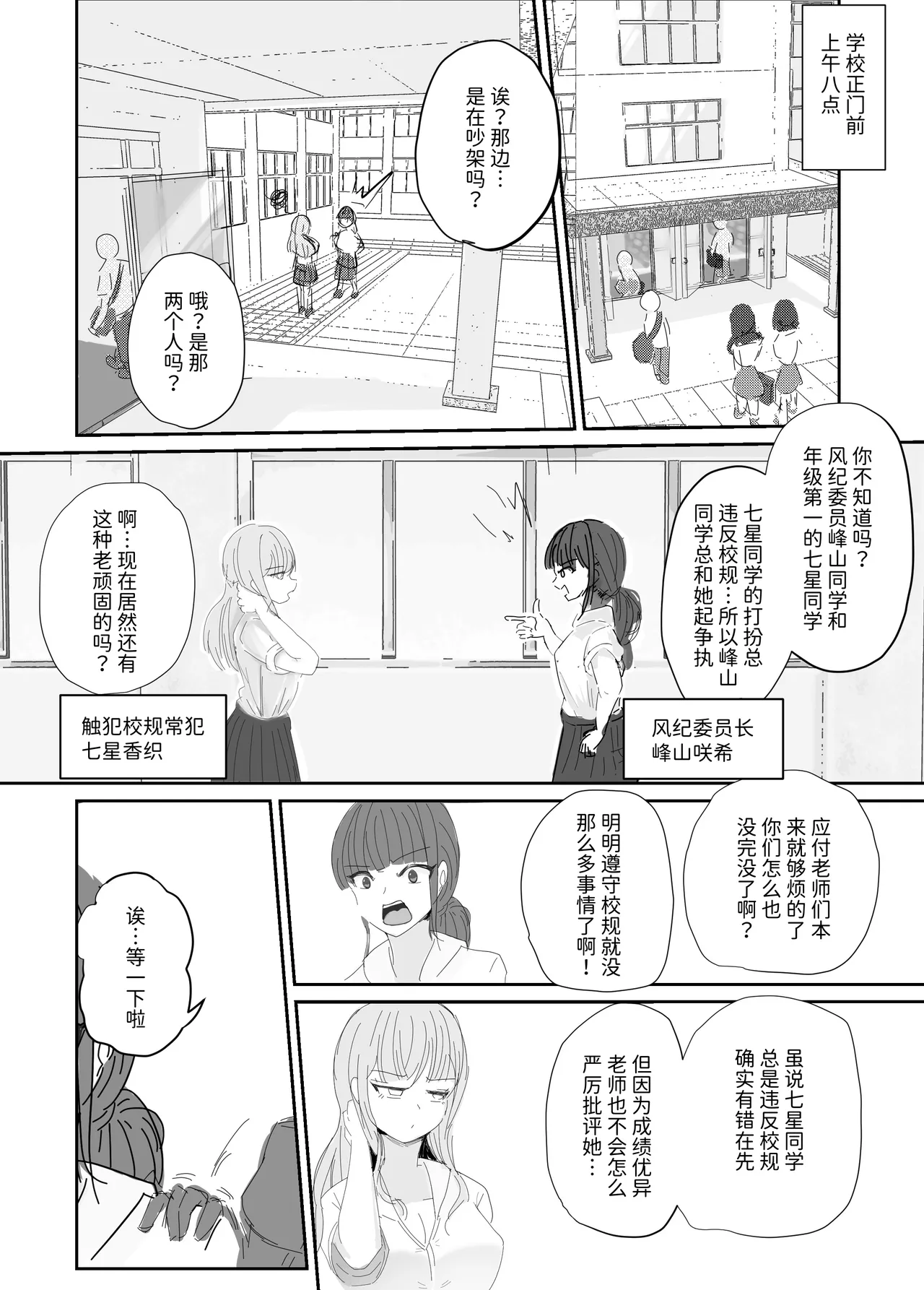 Taisetsu na Osananajimi o Uragitte Waruui Onnanoko ni Koishite shimau Hanashi page 2 full