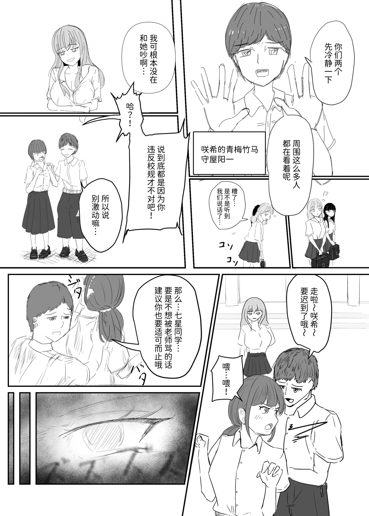 Taisetsu na Osananajimi o Uragitte Waruui Onnanoko ni Koishite shimau Hanashi page 3 full