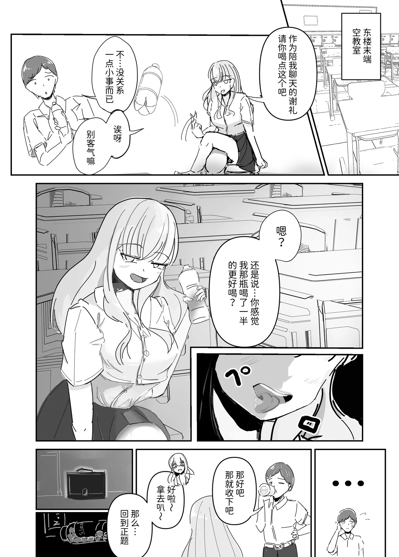 Taisetsu na Osananajimi o Uragitte Waruui Onnanoko ni Koishite shimau Hanashi page 5 full