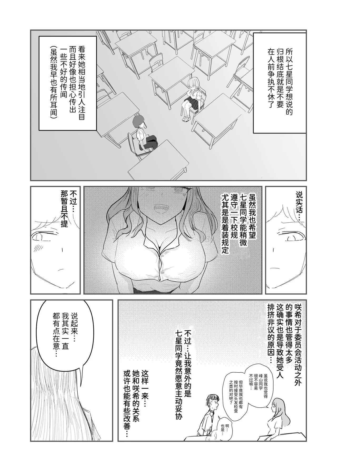 Taisetsu na Osananajimi o Uragitte Waruui Onnanoko ni Koishite shimau Hanashi page 6 full