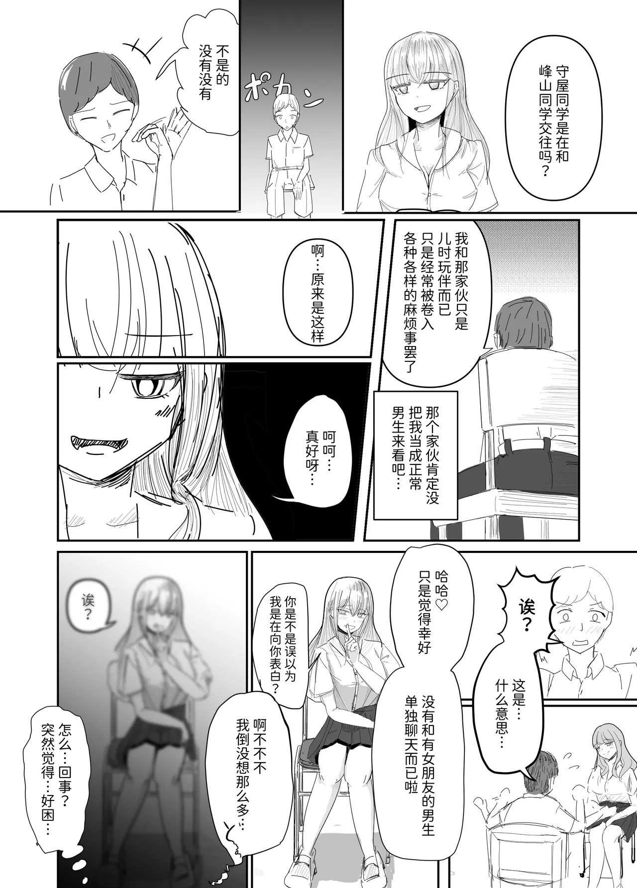 Taisetsu na Osananajimi o Uragitte Waruui Onnanoko ni Koishite shimau Hanashi page 7 full