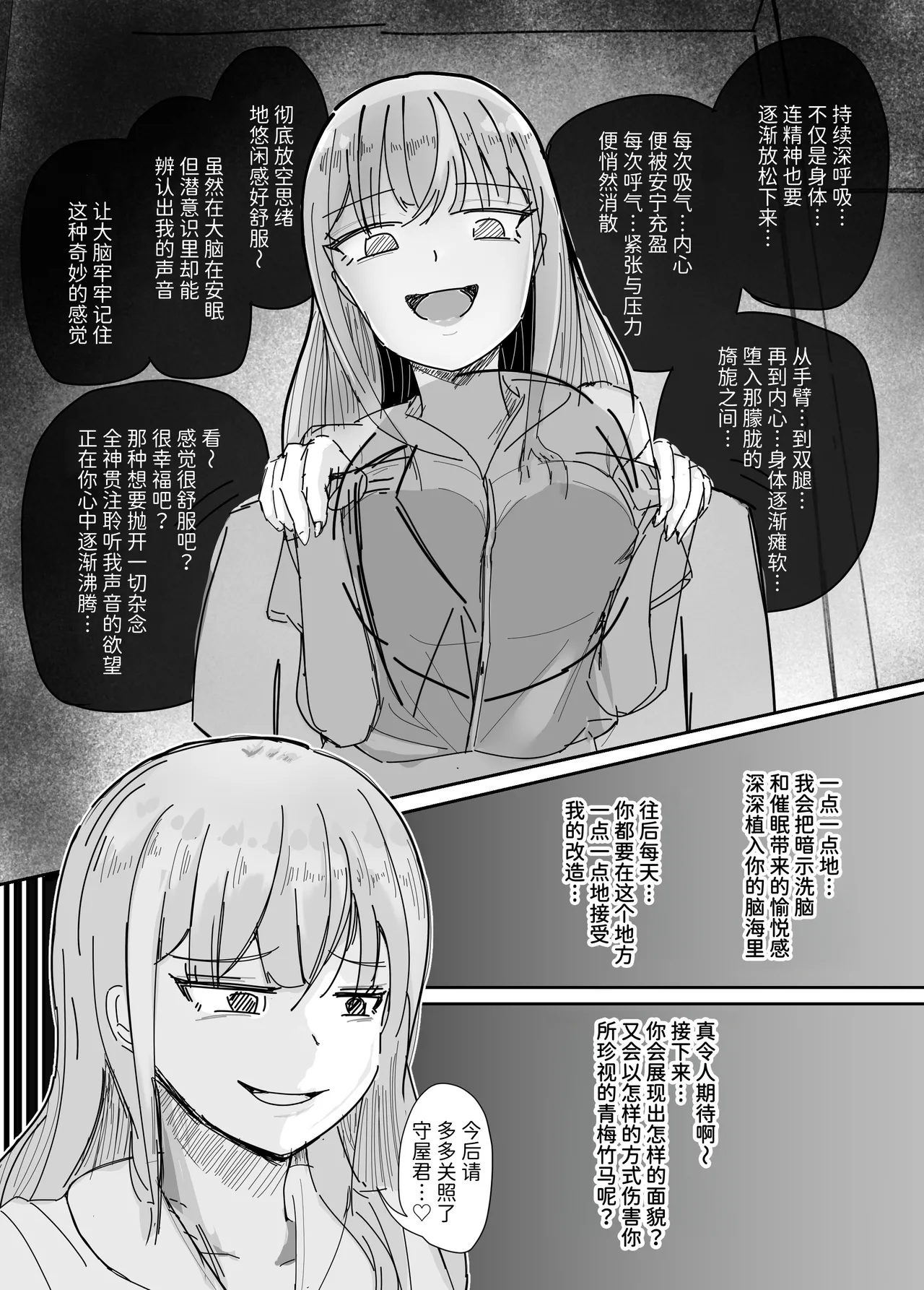 Taisetsu na Osananajimi o Uragitte Waruui Onnanoko ni Koishite shimau Hanashi page 9 full