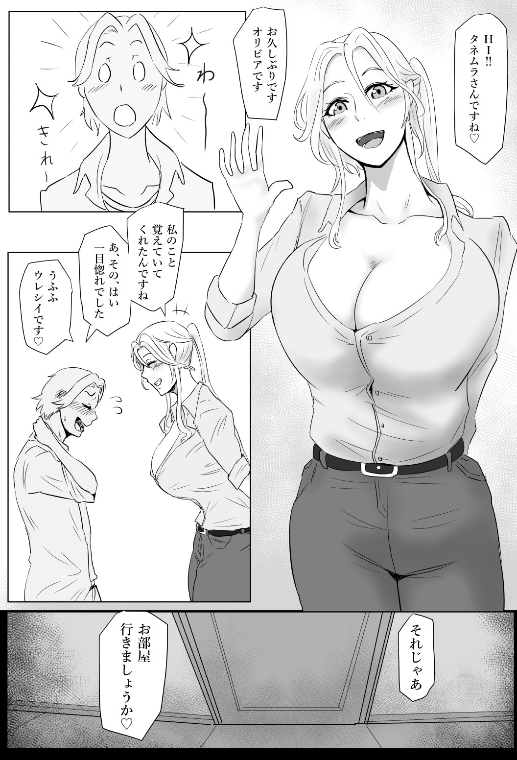 オリビアさん漫画 page 2 full
