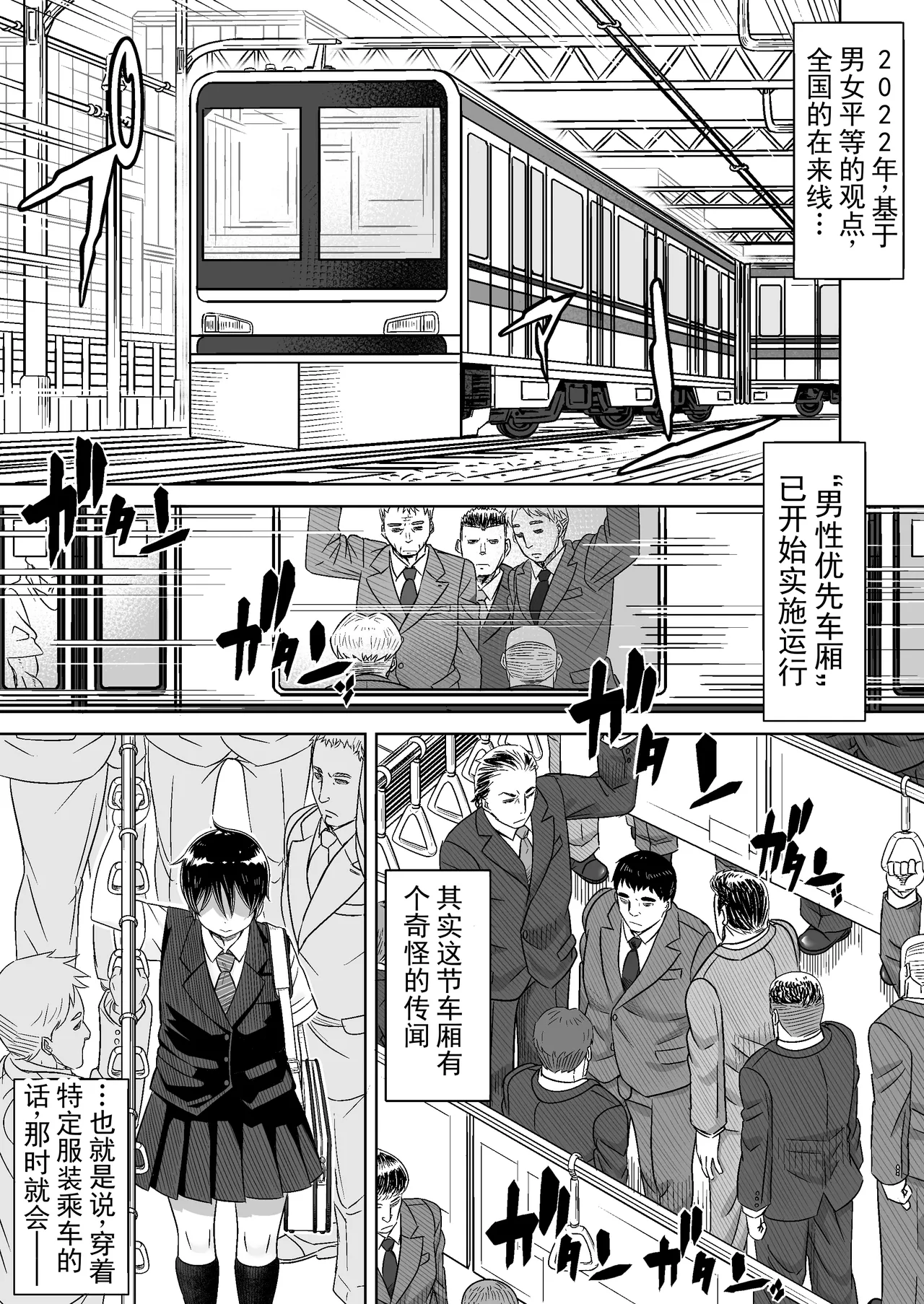 男の娘専用車両 page 2 full