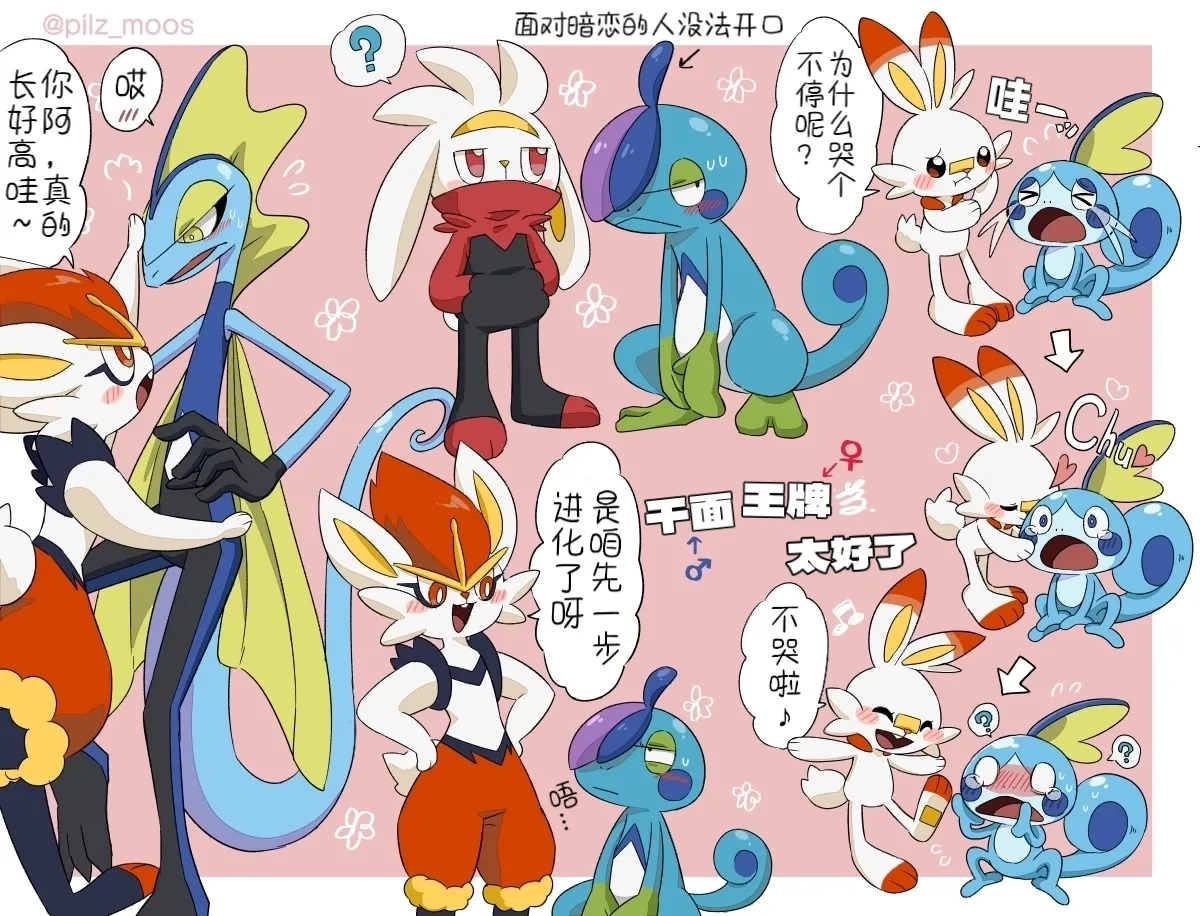 水火不容的恋爱日常（千面避役×｜Artist：苔おじさん｜Ace的个人汉化｜（Pokemon）（Chinese） page 1 full