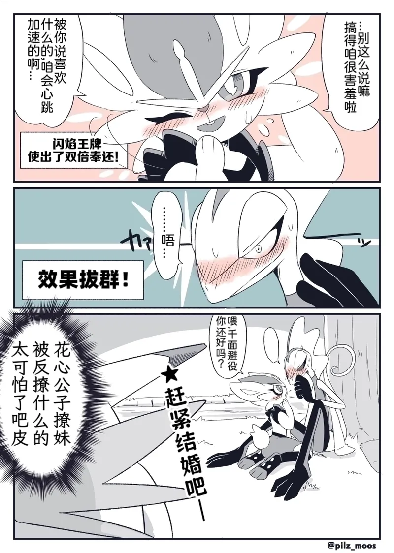 水火不容的恋爱日常（千面避役×｜Artist：苔おじさん｜Ace的个人汉化｜（Pokemon）（Chinese） page 8 full