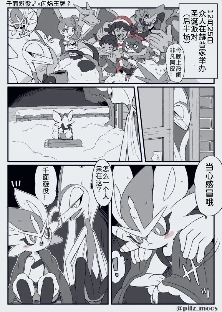 水火不容的恋爱日常（千面避役×｜Artist：苔おじさん｜Ace的个人汉化｜（Pokemon）（Chinese） page 9 full