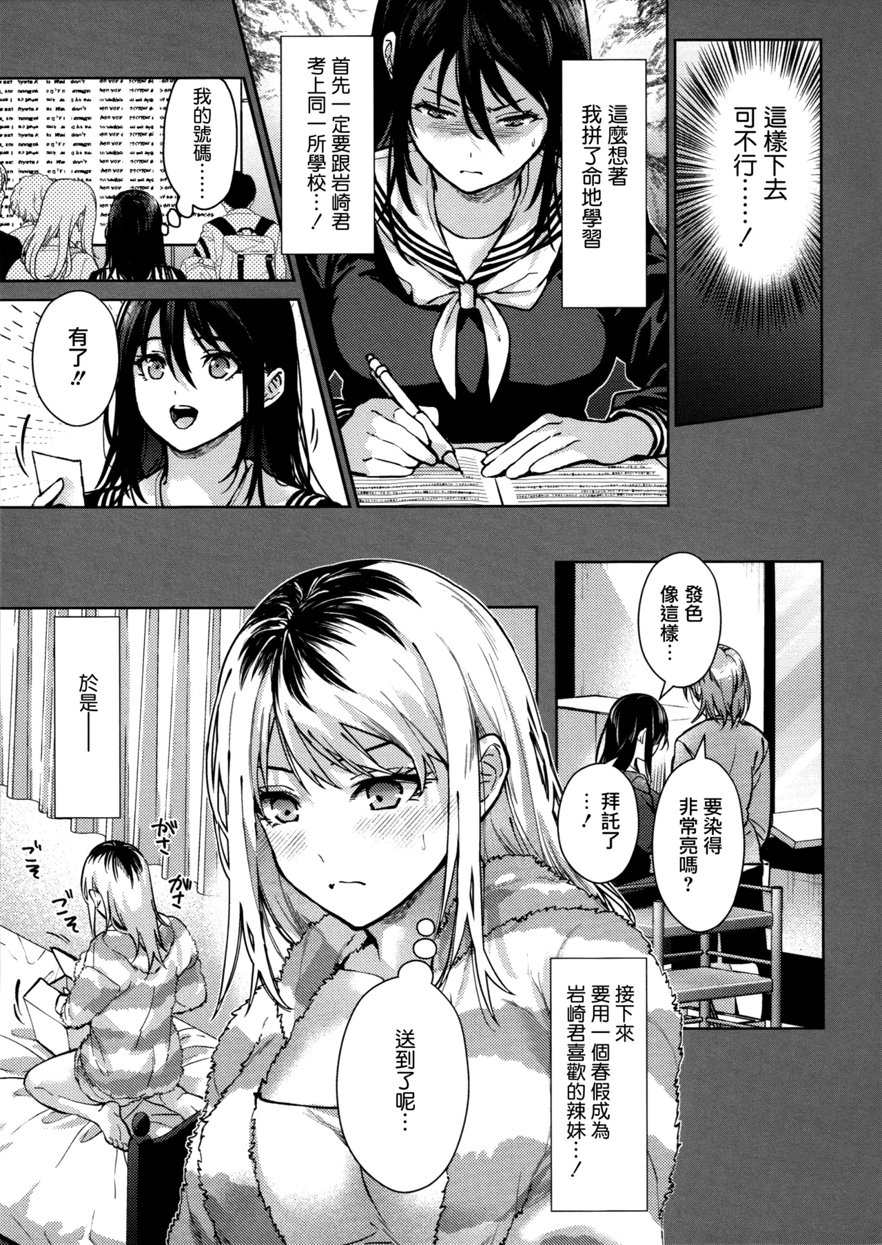 Hayaku Shiyo？ | 快點來做吧？ page 9 full