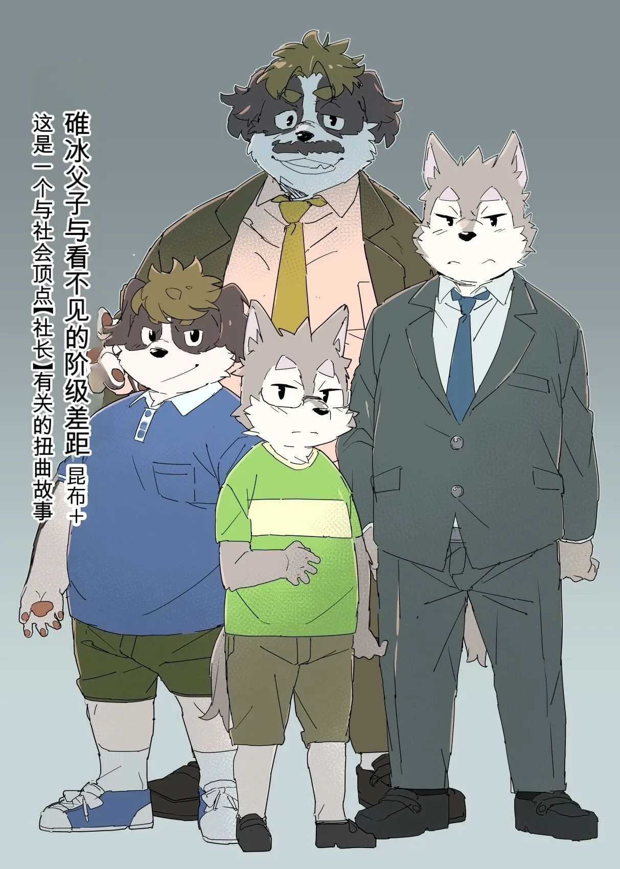 僕らのカタチのない段差 | 我i们之间的无形障壁 page 1 full