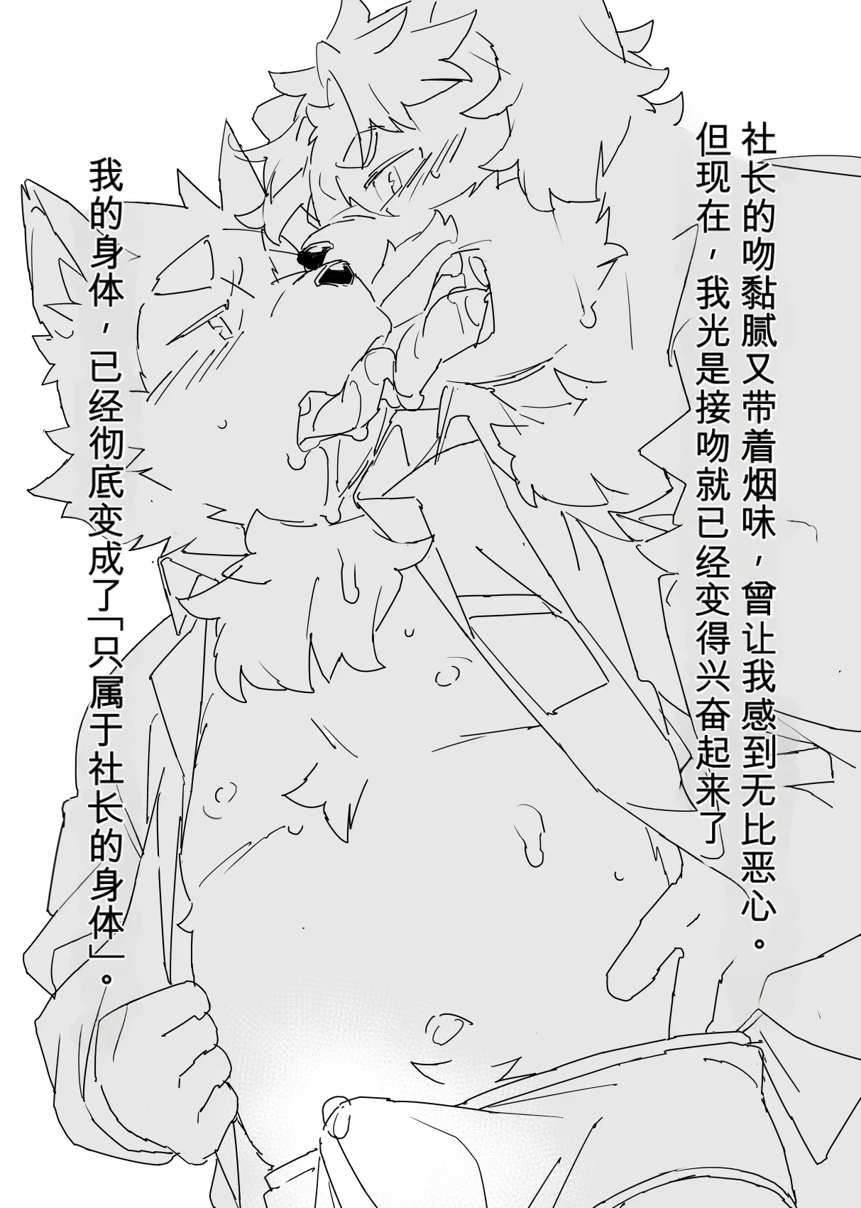 僕らのカタチのない段差 | 我i们之间的无形障壁 page 4 full