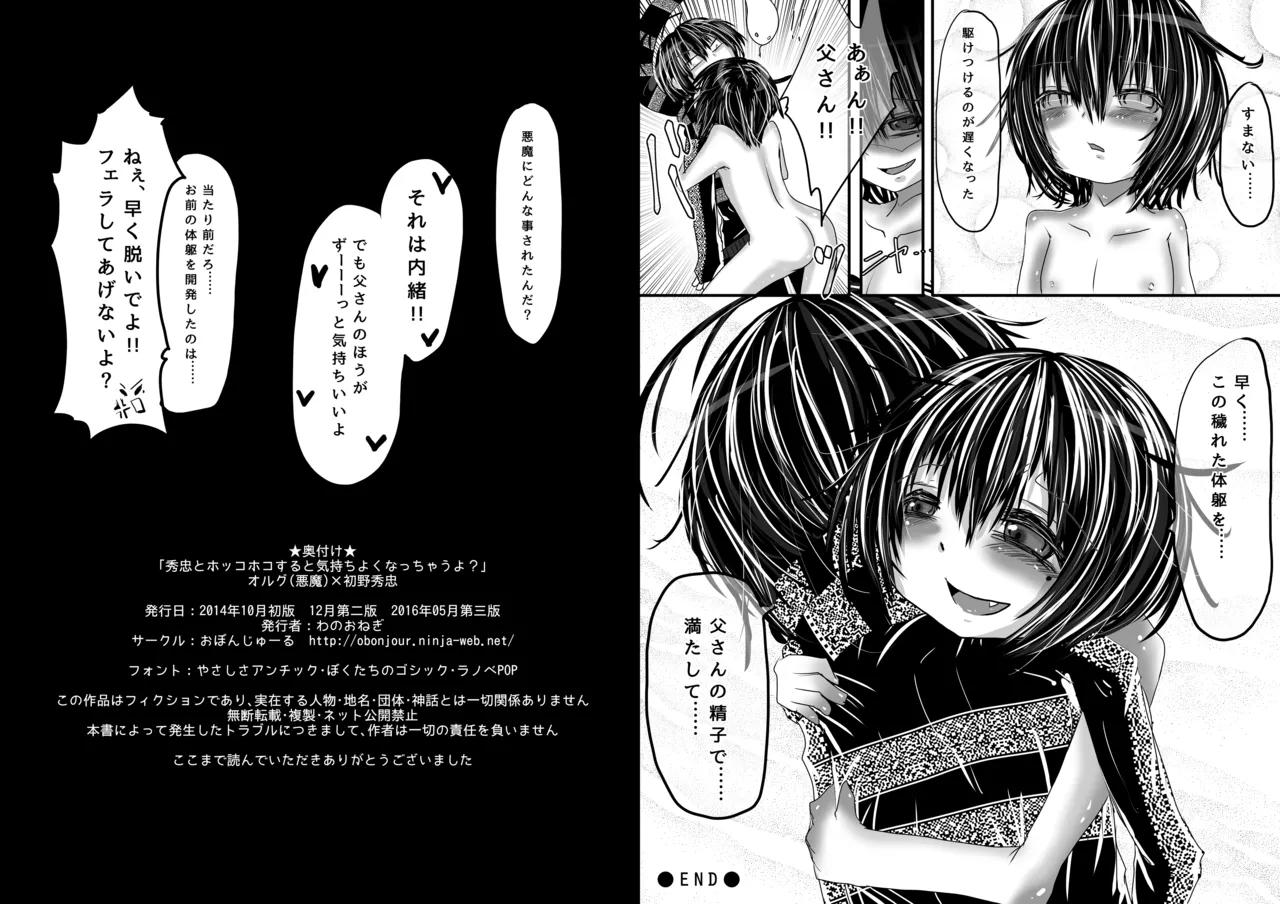 秀忠とホッコホコすると気持ちよくなっちゃうよ? page 10 full