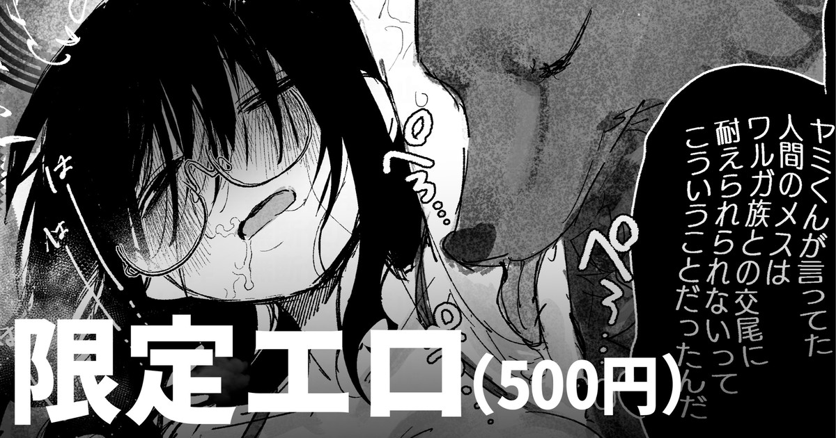 人外カレシは大体いつも優しい page 1 full