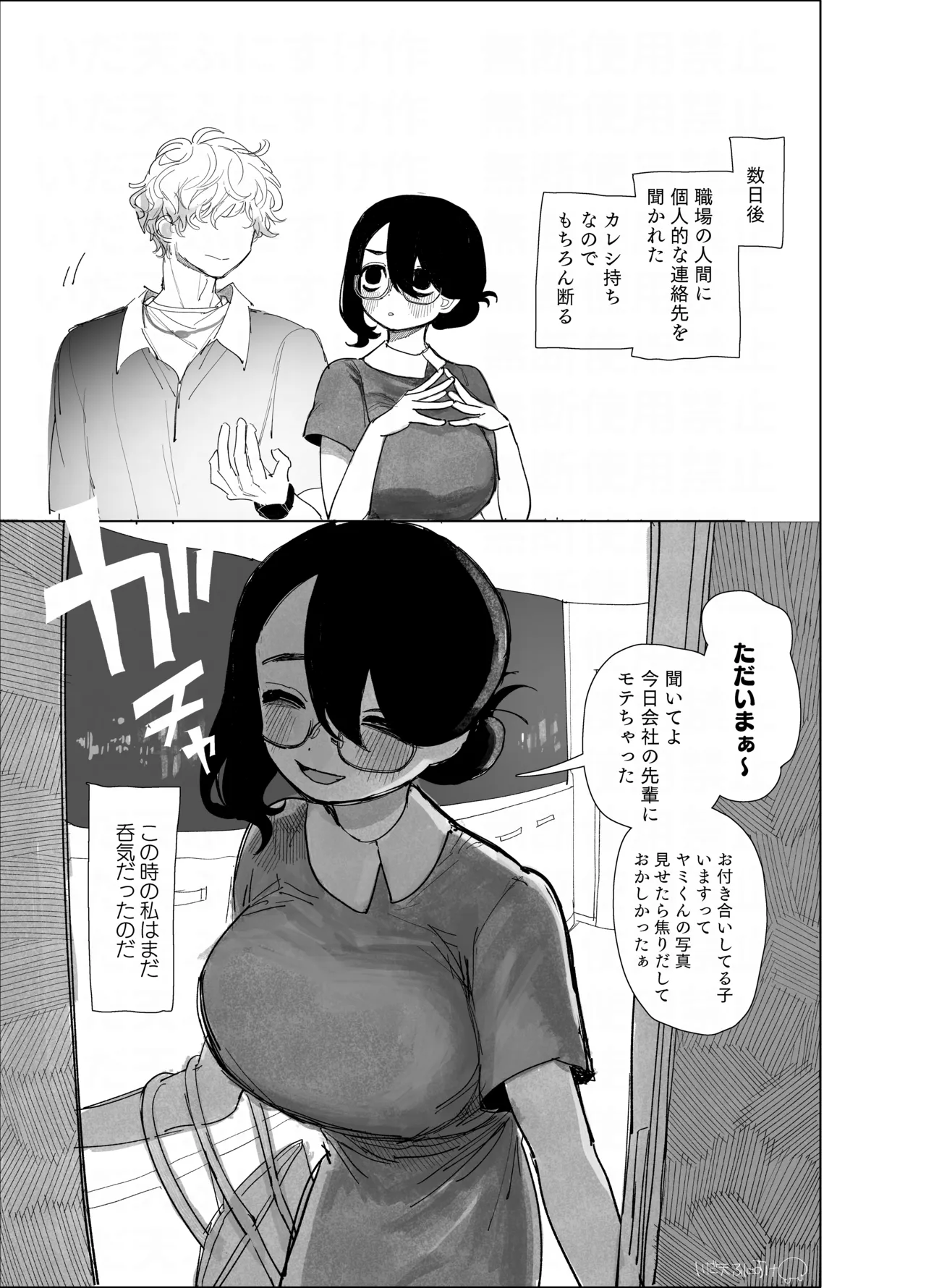 人外カレシは大体いつも優しい page 6 full