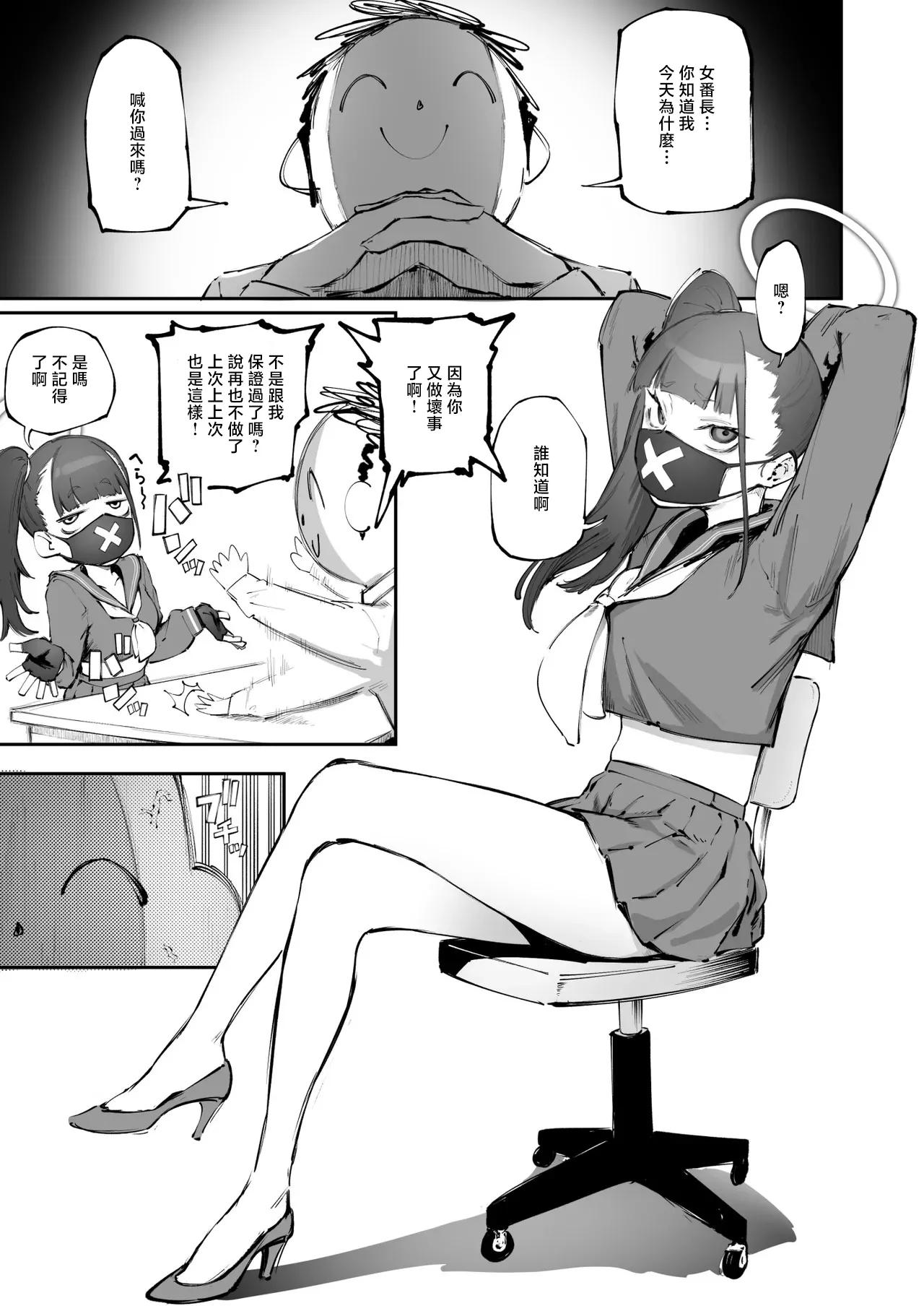 Kyouikuteki Shidou! page 2 full