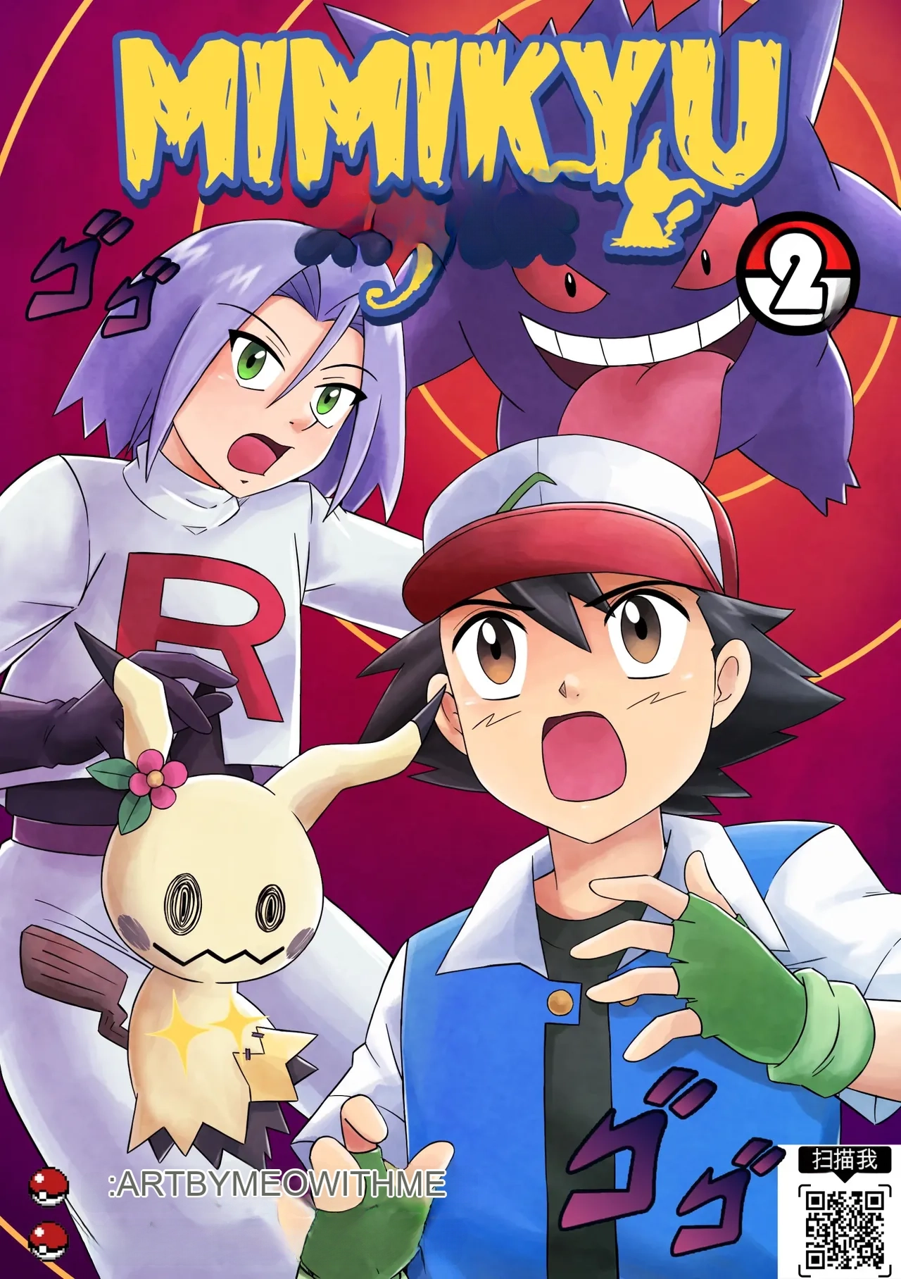 Mimikyu Myth 2 page 1 full