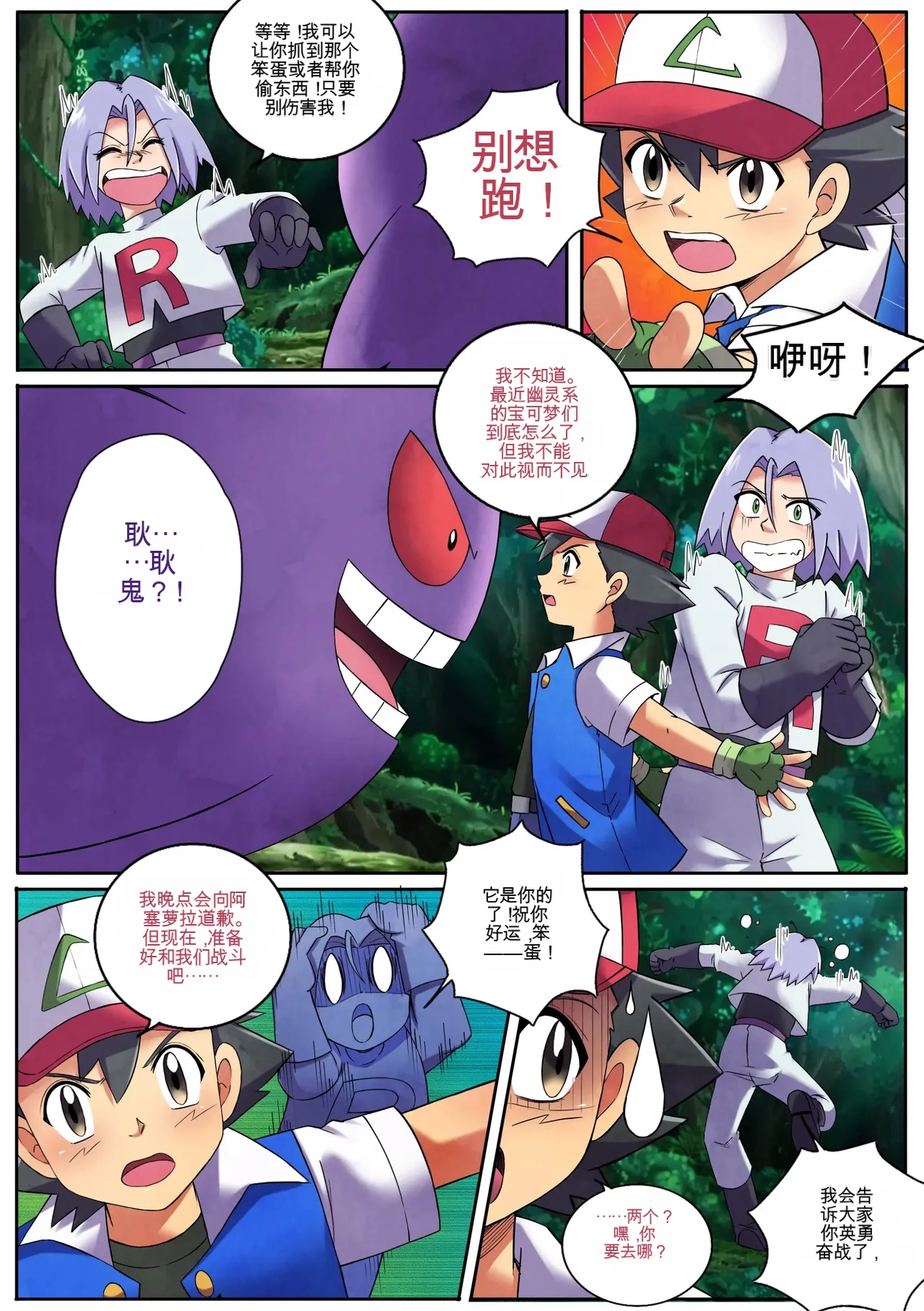 Mimikyu Myth 2 page 3 full