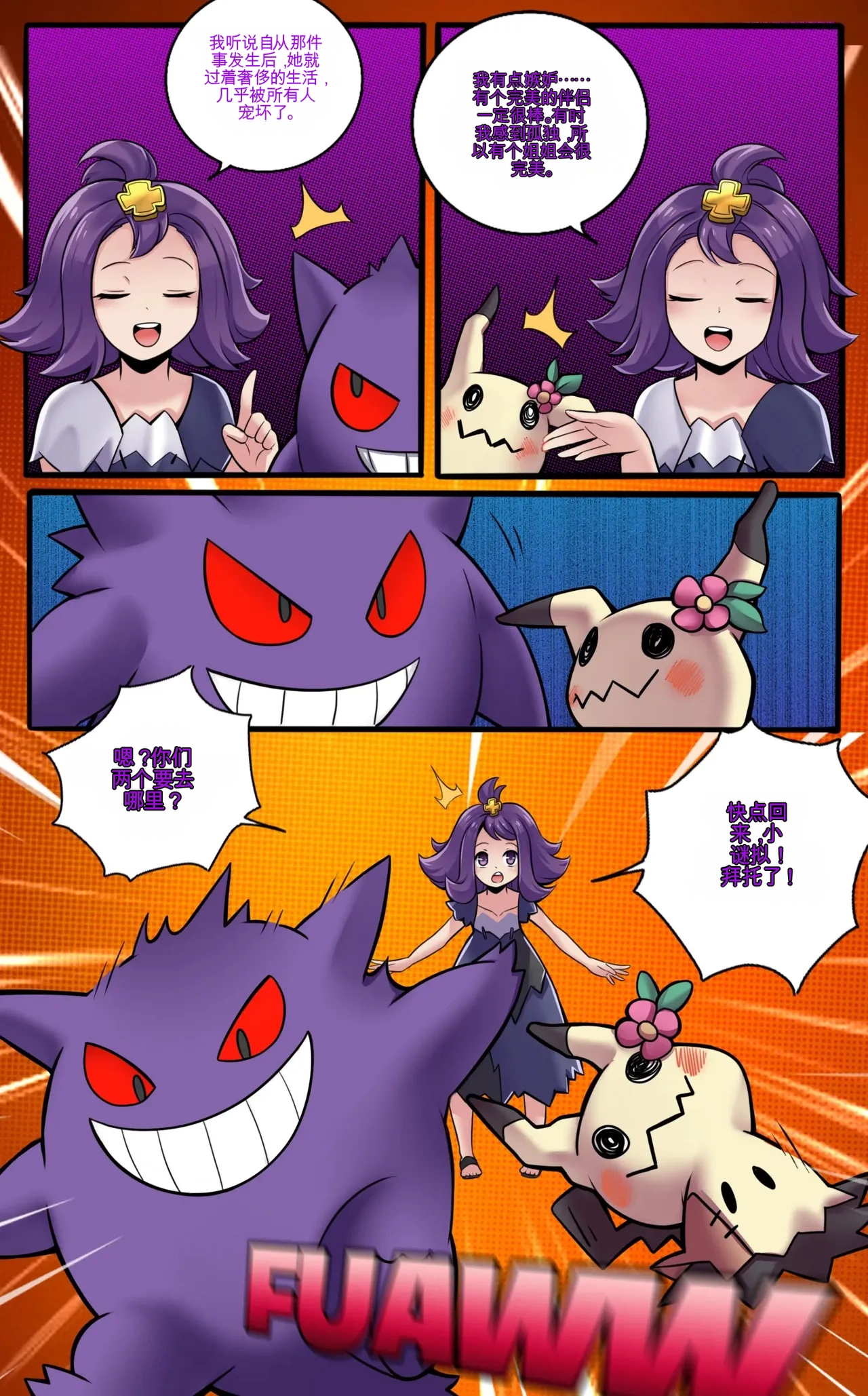 Mimikyu Myth 2 page 8 full