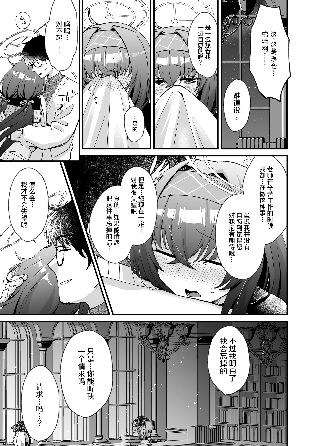 Hoshi Furu Yoru no, Ureigoto page 10 full