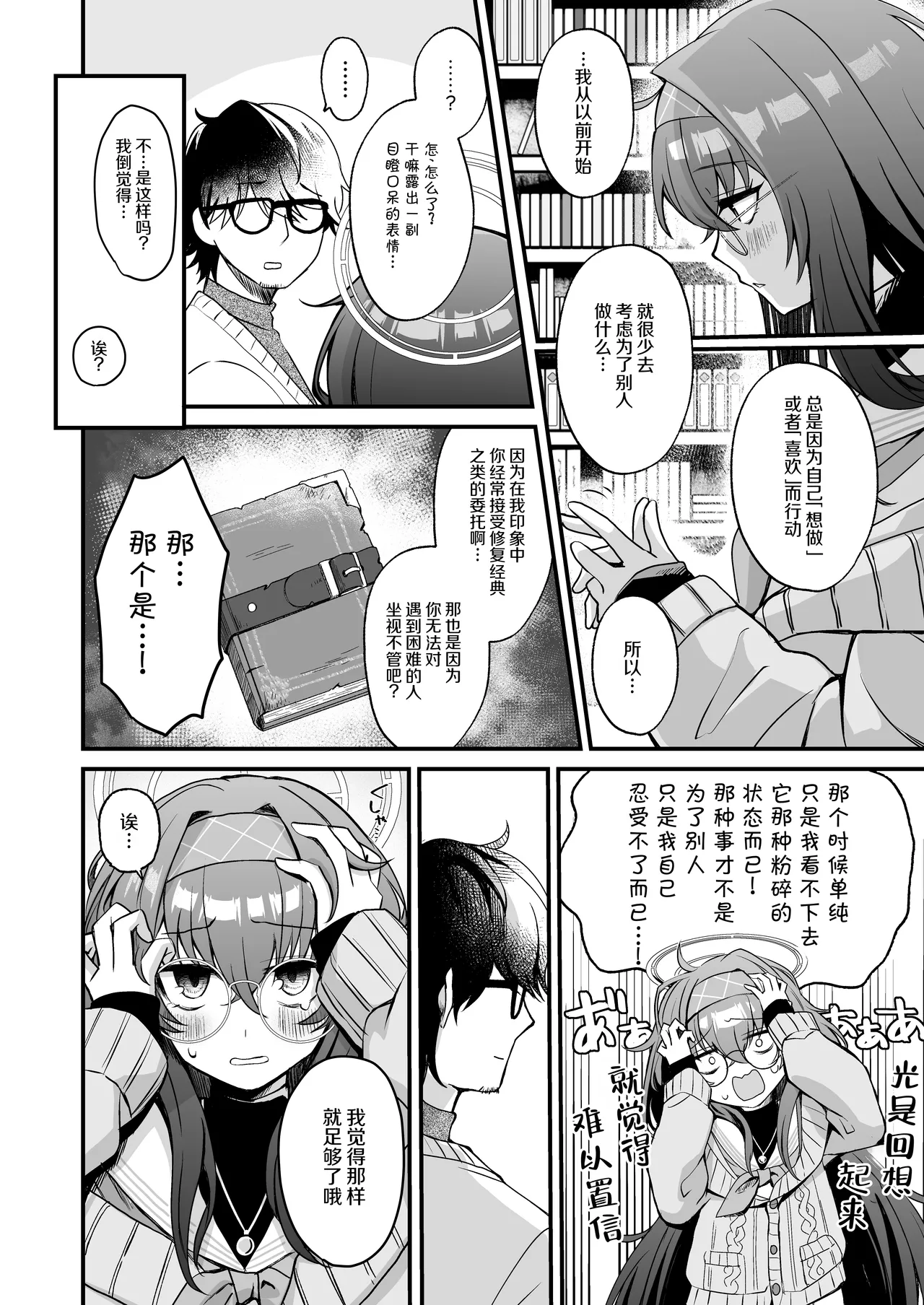 Hoshi Furu Yoru no, Ureigoto page 5 full