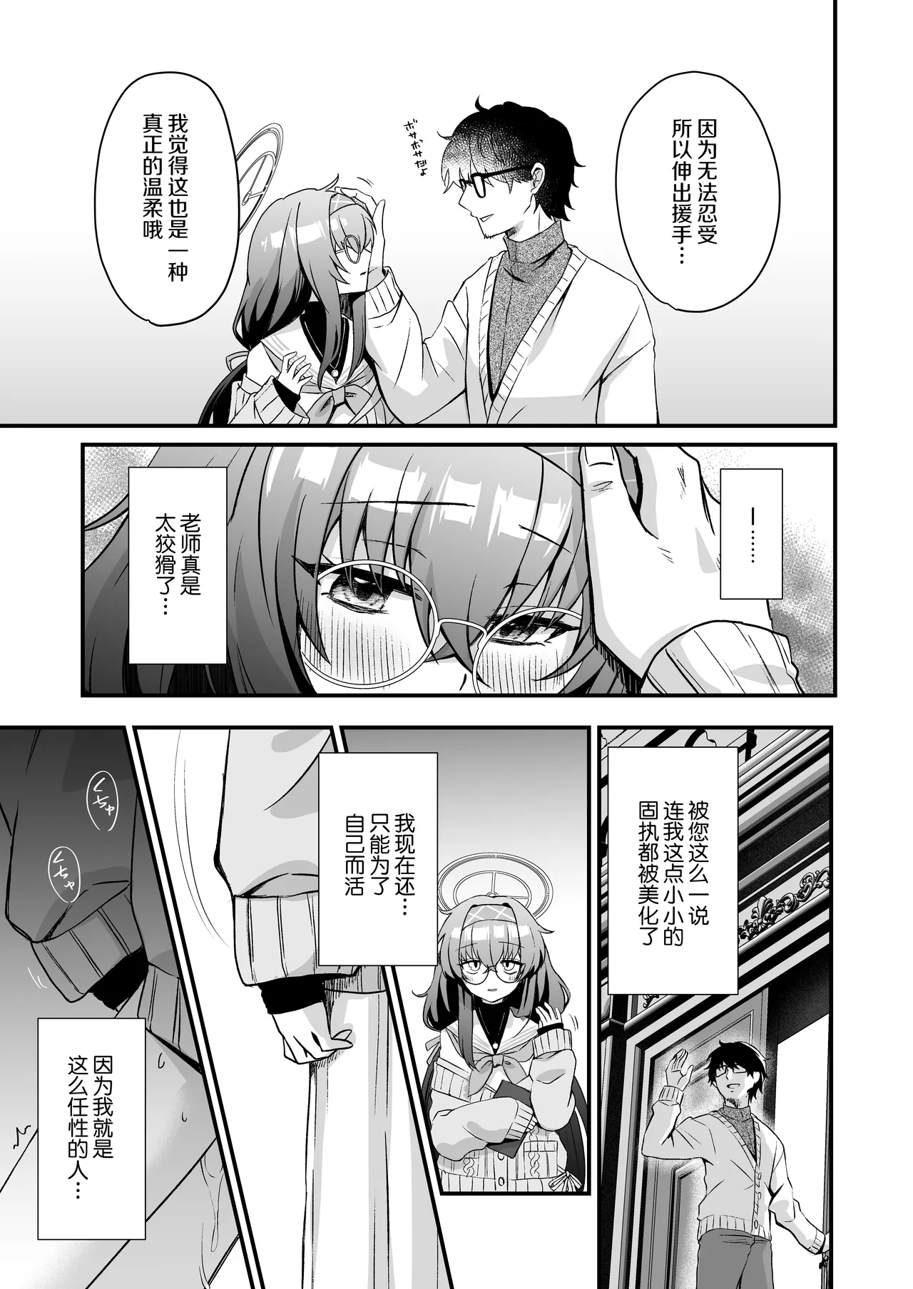 Hoshi Furu Yoru no, Ureigoto page 6 full
