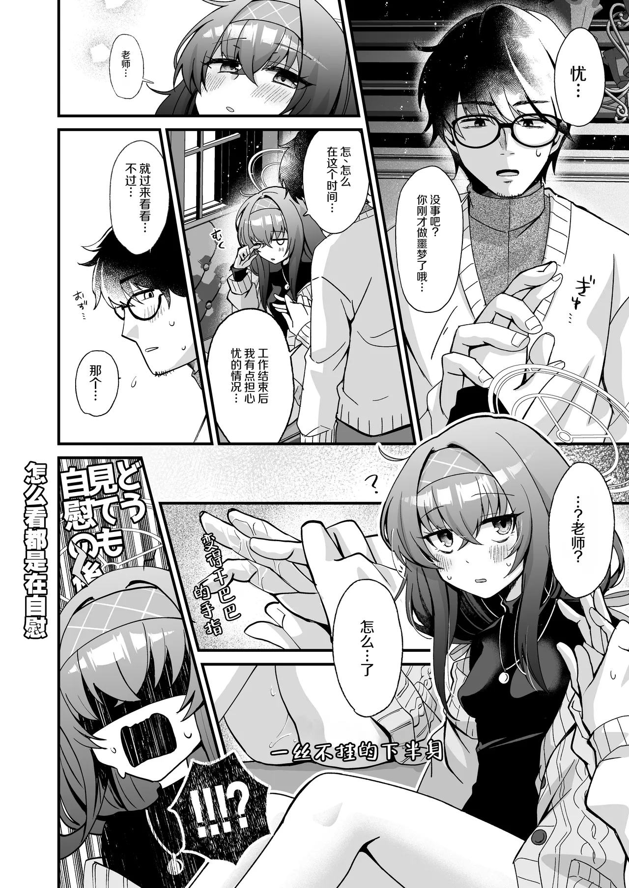 Hoshi Furu Yoru no, Ureigoto page 9 full