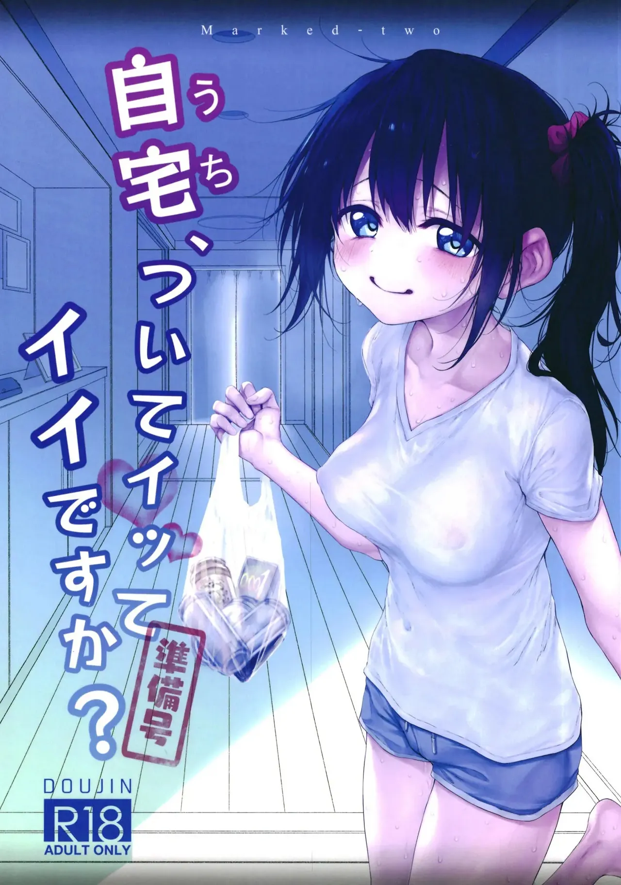 Jitaku, tsuite itte īdesu ka junbi-gō page 1 full