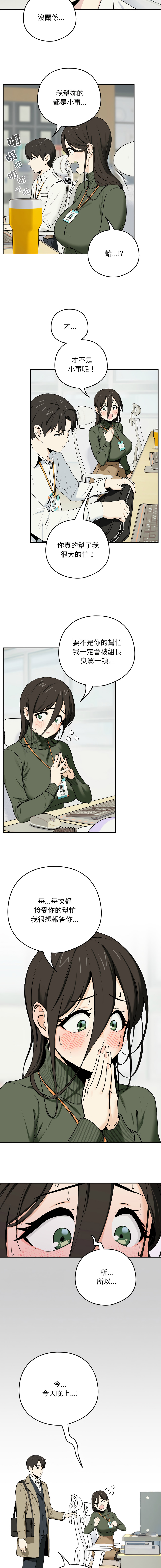 下班后的秘密关系 | 下班後的秘密關係 1-48 page 8 full