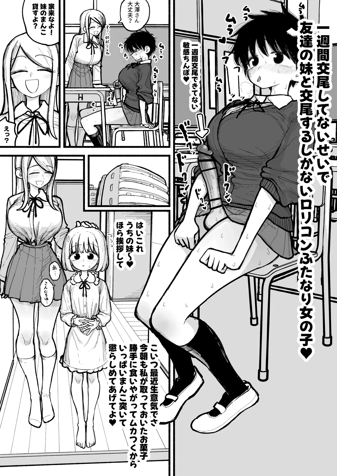 tomodachi no imōto to kōbi sasetemorau futanari onnanoko page 1 full