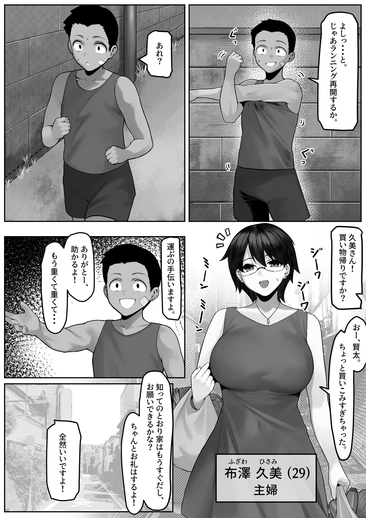 Ryoushi Machi no Hitozuma Jijou 2 page 8 full