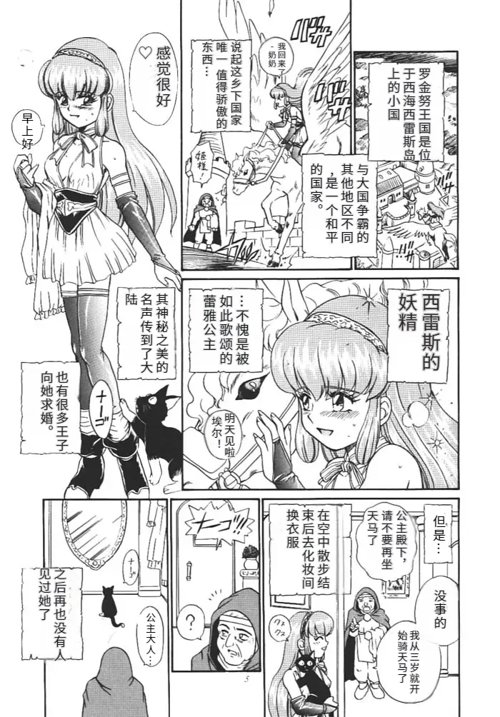 Princess Collection SIDE A page 4 full