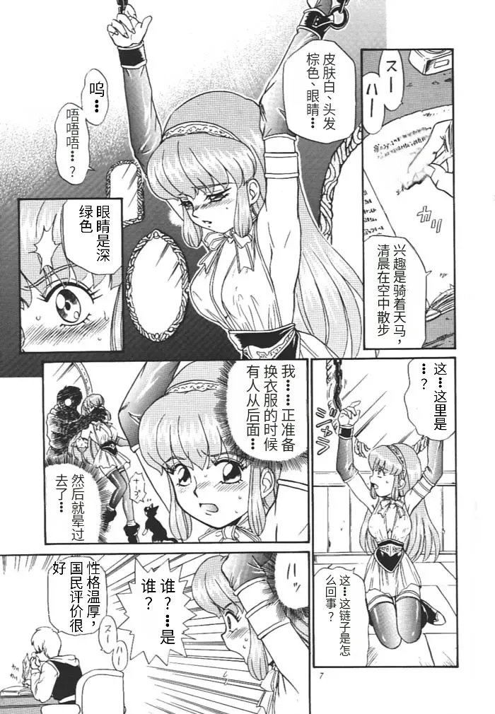 Princess Collection SIDE A page 6 full