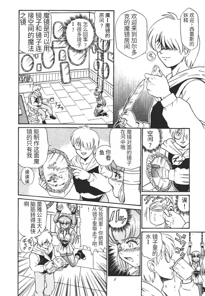 Princess Collection SIDE A page 7 full