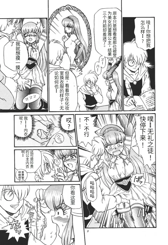 Princess Collection SIDE A page 8 full