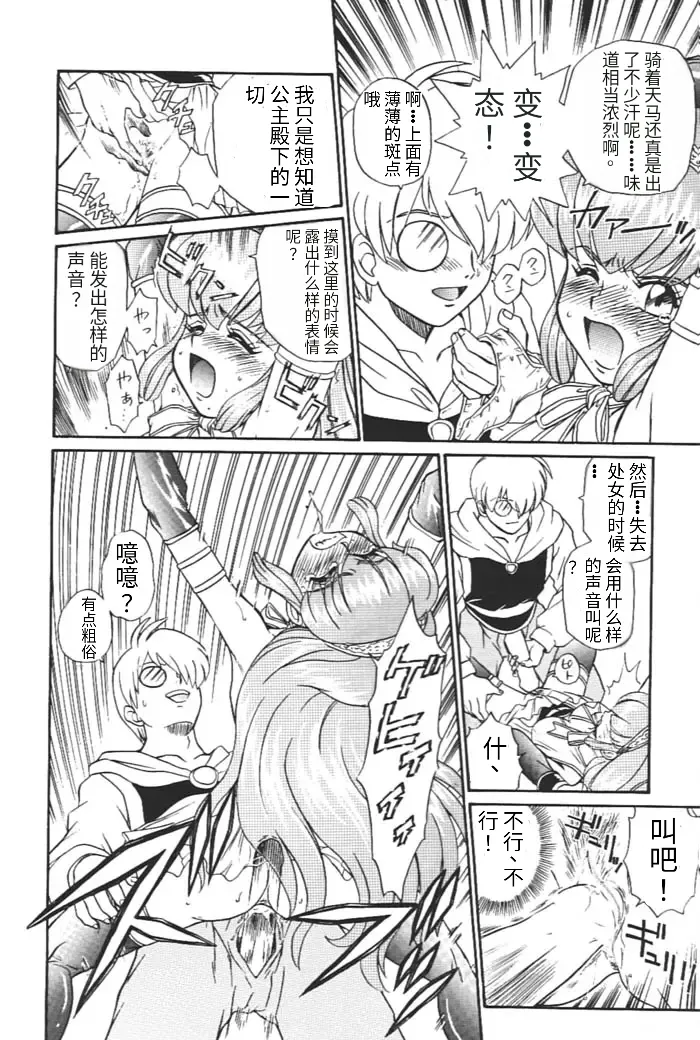 Princess Collection SIDE A page 9 full