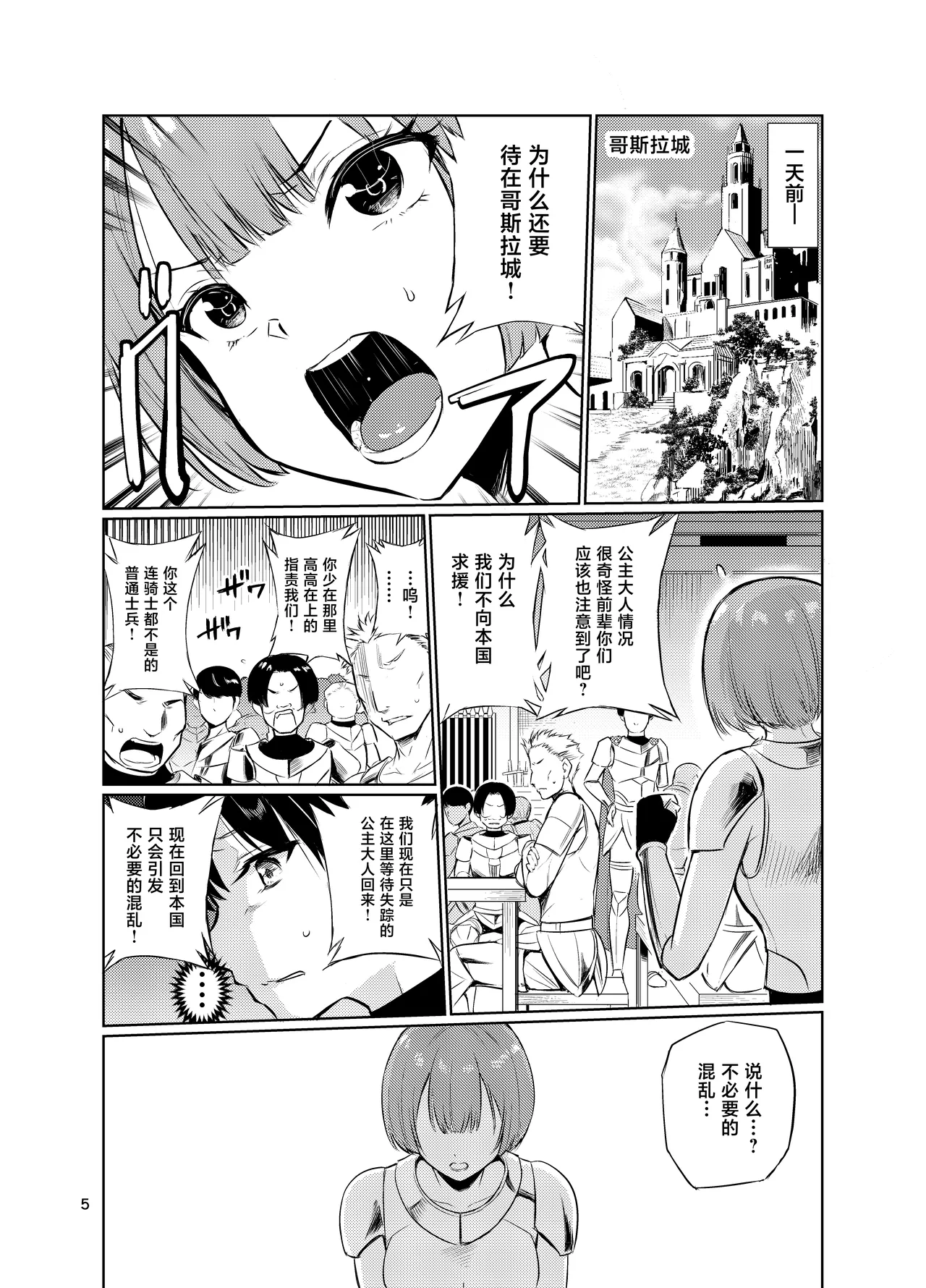 Kyouran no Toubatsu Hime Daria V page 4 full